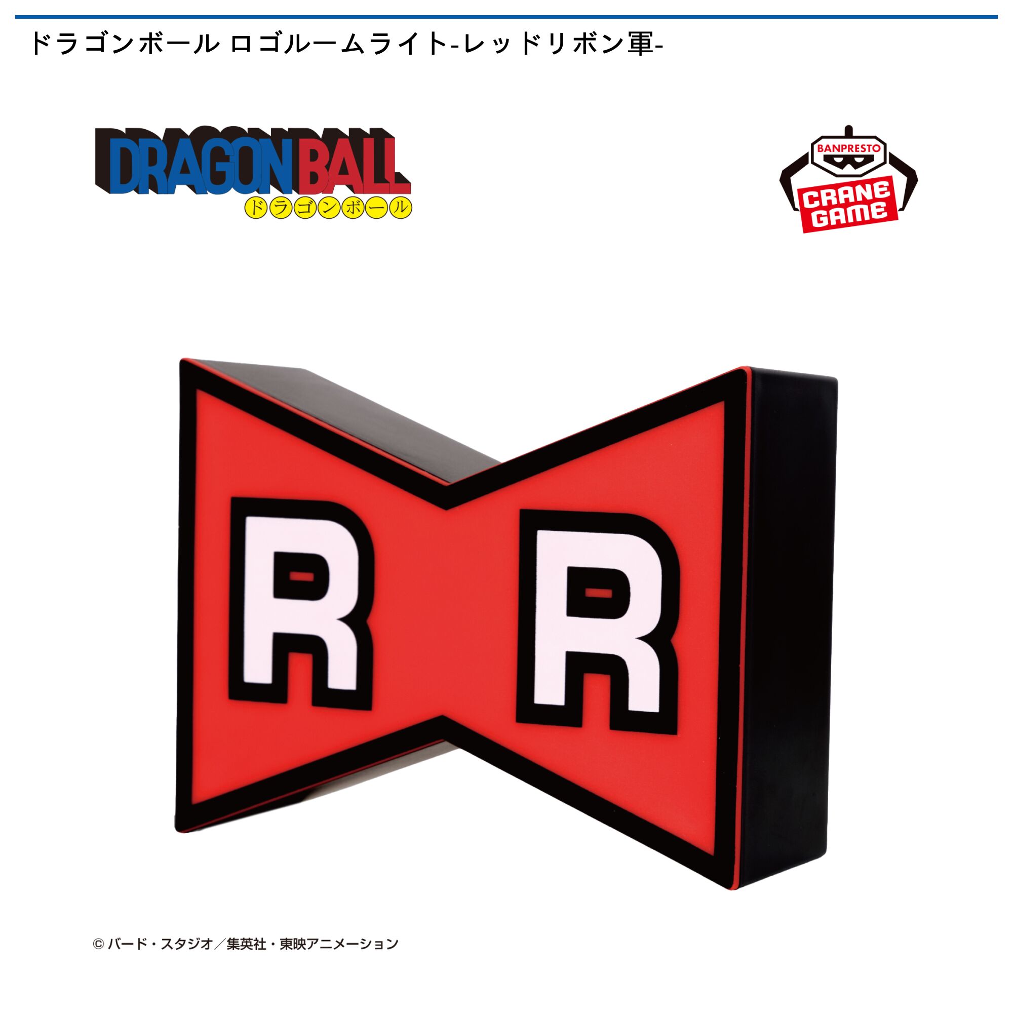ドラゴンボール ロゴルームライト-レッドリボン軍-