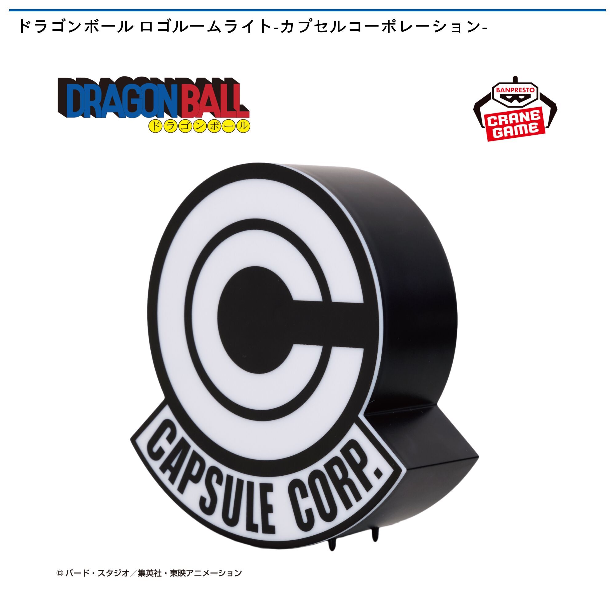 ドラゴンボール ロゴルームライト-カプセルコーポレーション-