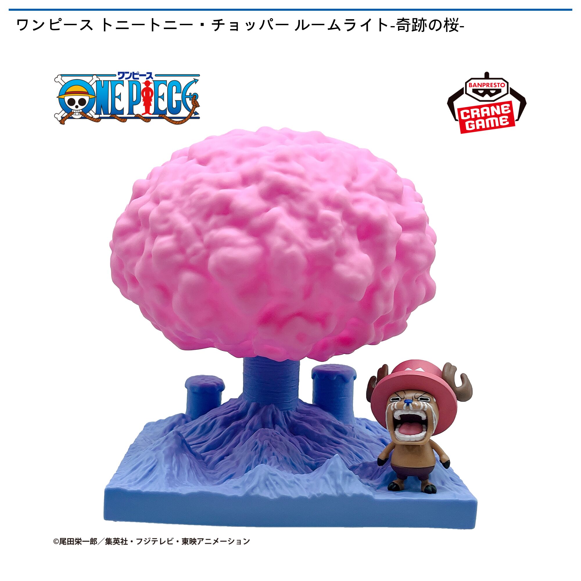 ワンピース トニートニー・チョッパー ルームライト-奇跡の桜-