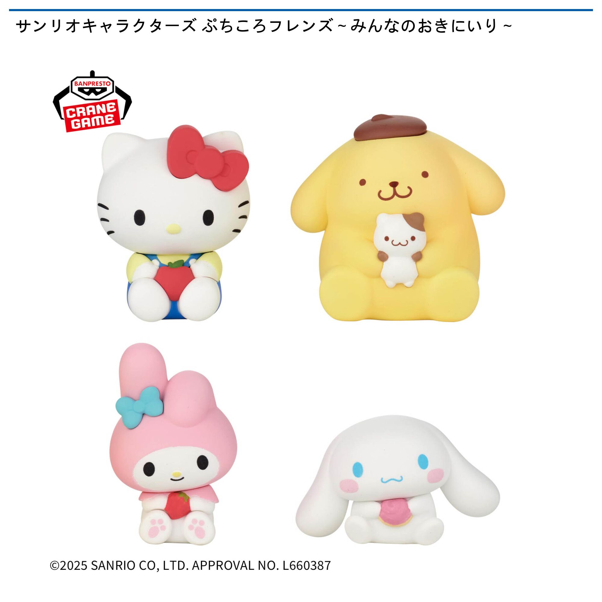 サンリオキャラクターズ ぷちころフレンズ～みんなのおきにいり～