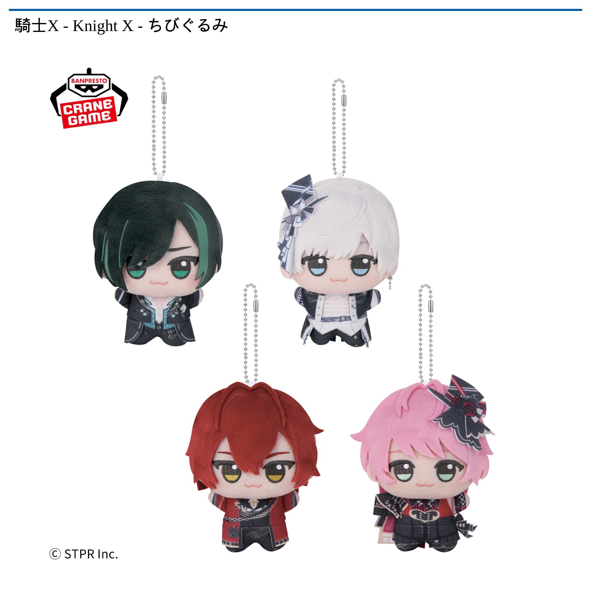 騎士X – Knight X – ちびぐるみ
