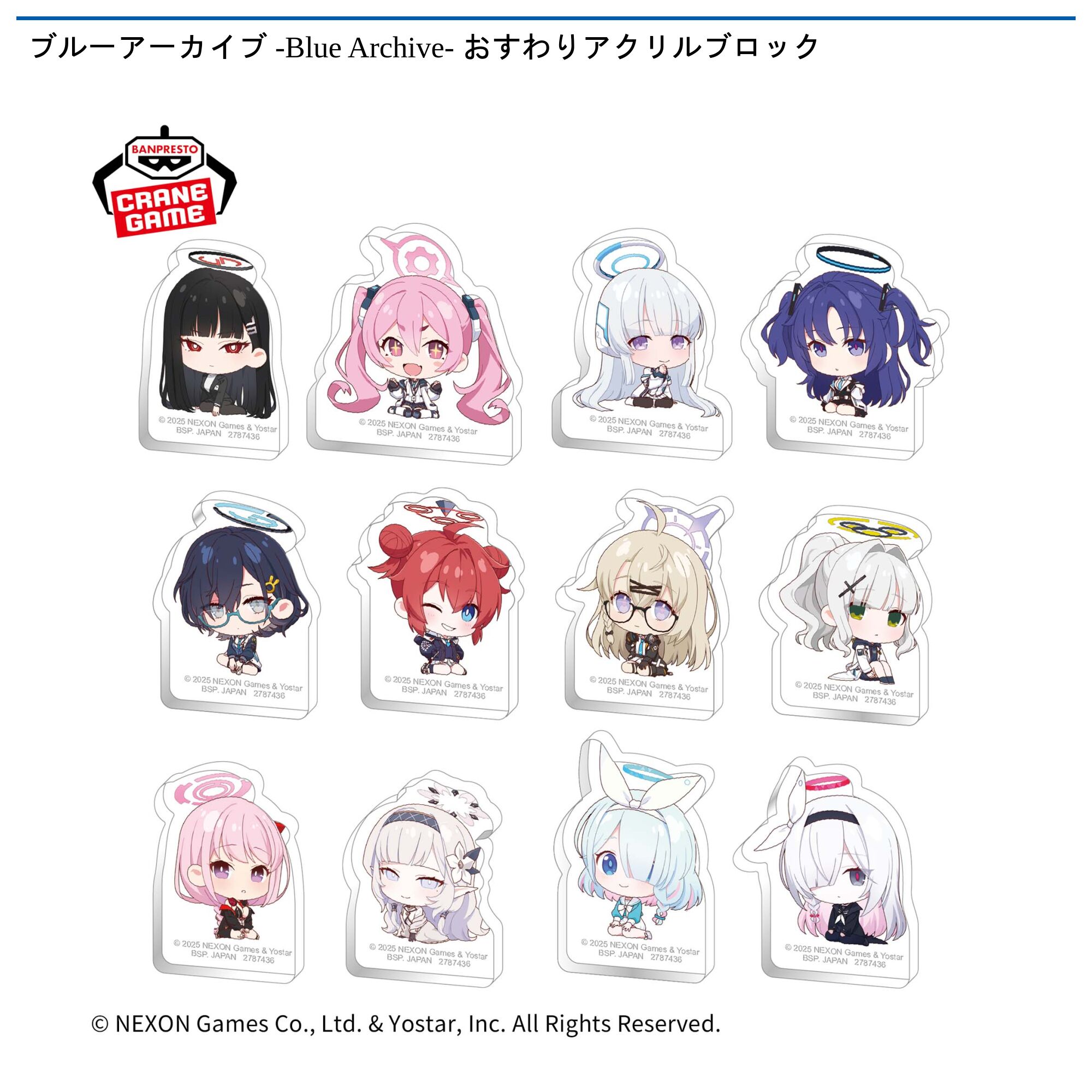 ブルーアーカイブ -Blue Archive- おすわりアクリルブロック