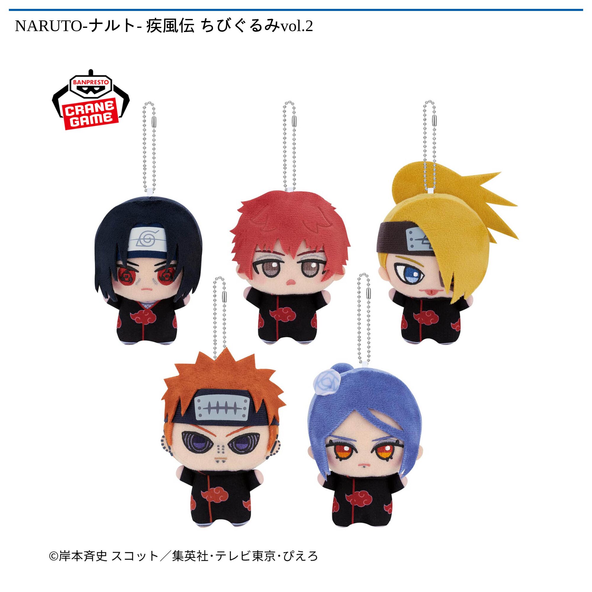 NARUTO-ナルト- 疾風伝 ちびぐるみvol．2