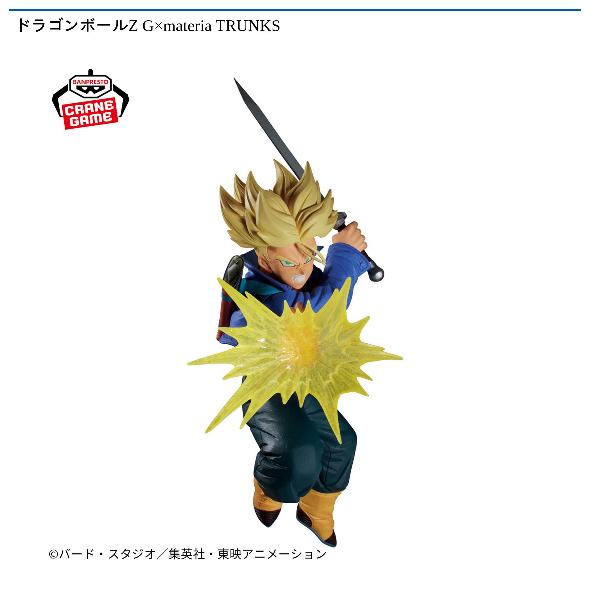 ドラゴンボールZ G×materia TRUNKS