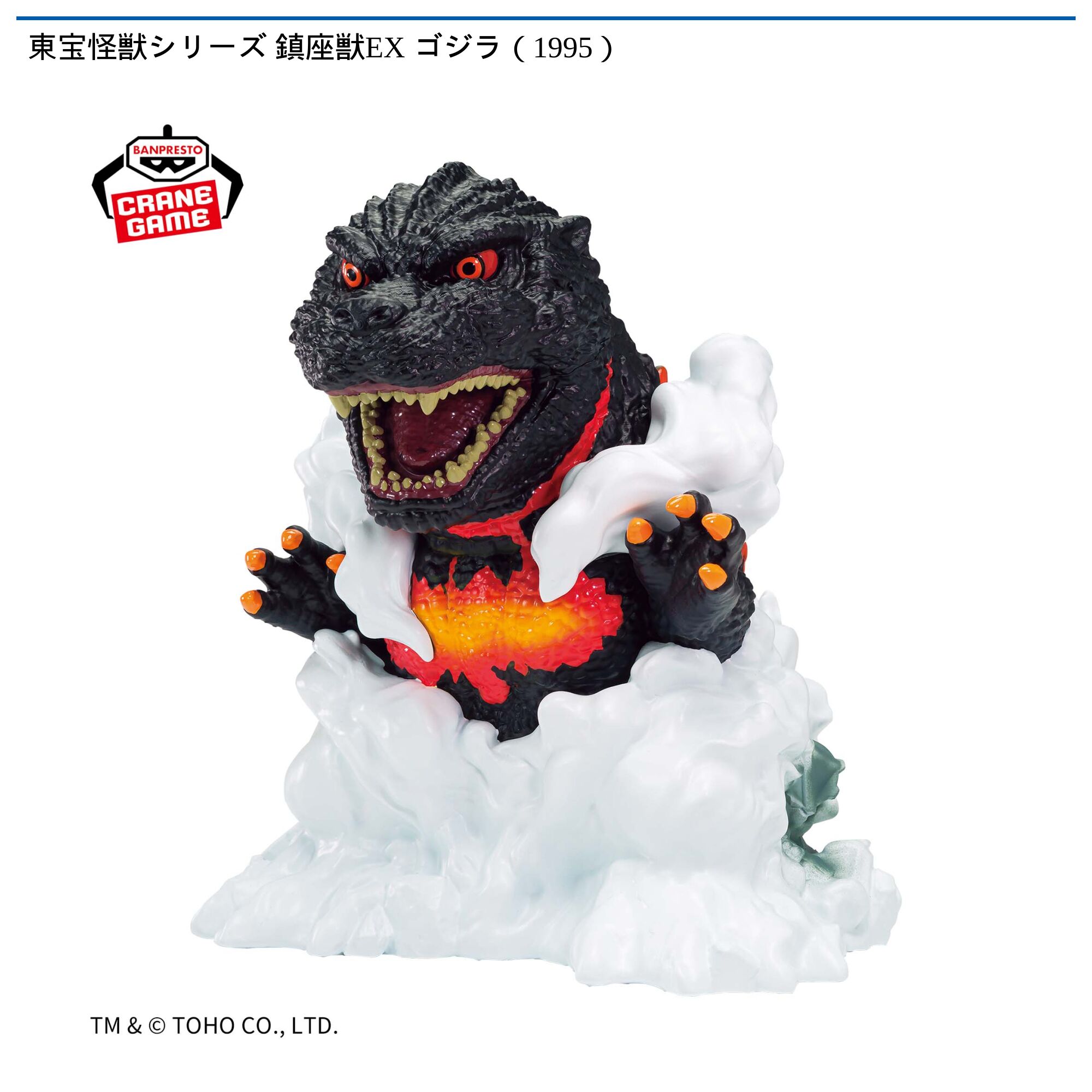 東宝怪獣シリーズ 鎮座獣EX ゴジラ（1995）