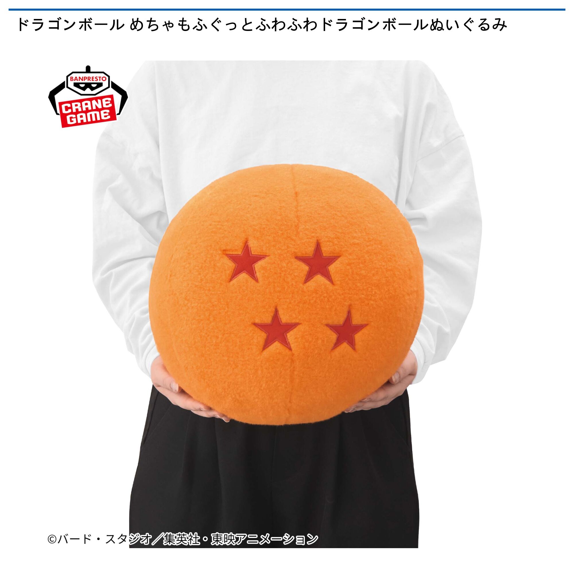 ドラゴンボール めちゃもふぐっとふわふわドラゴンボールぬいぐるみ