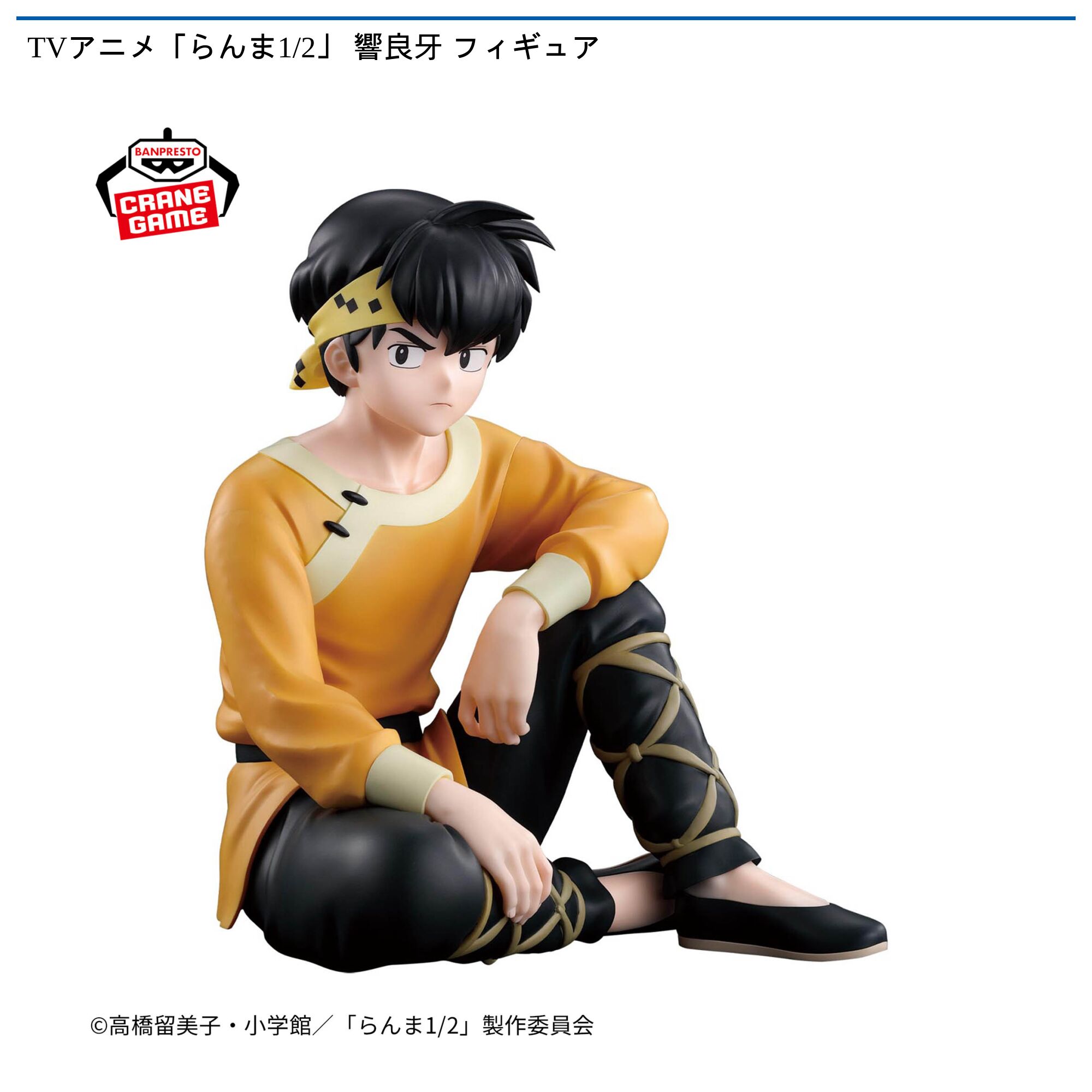 TVアニメ「らんま1/2」 響良牙 フィギュア