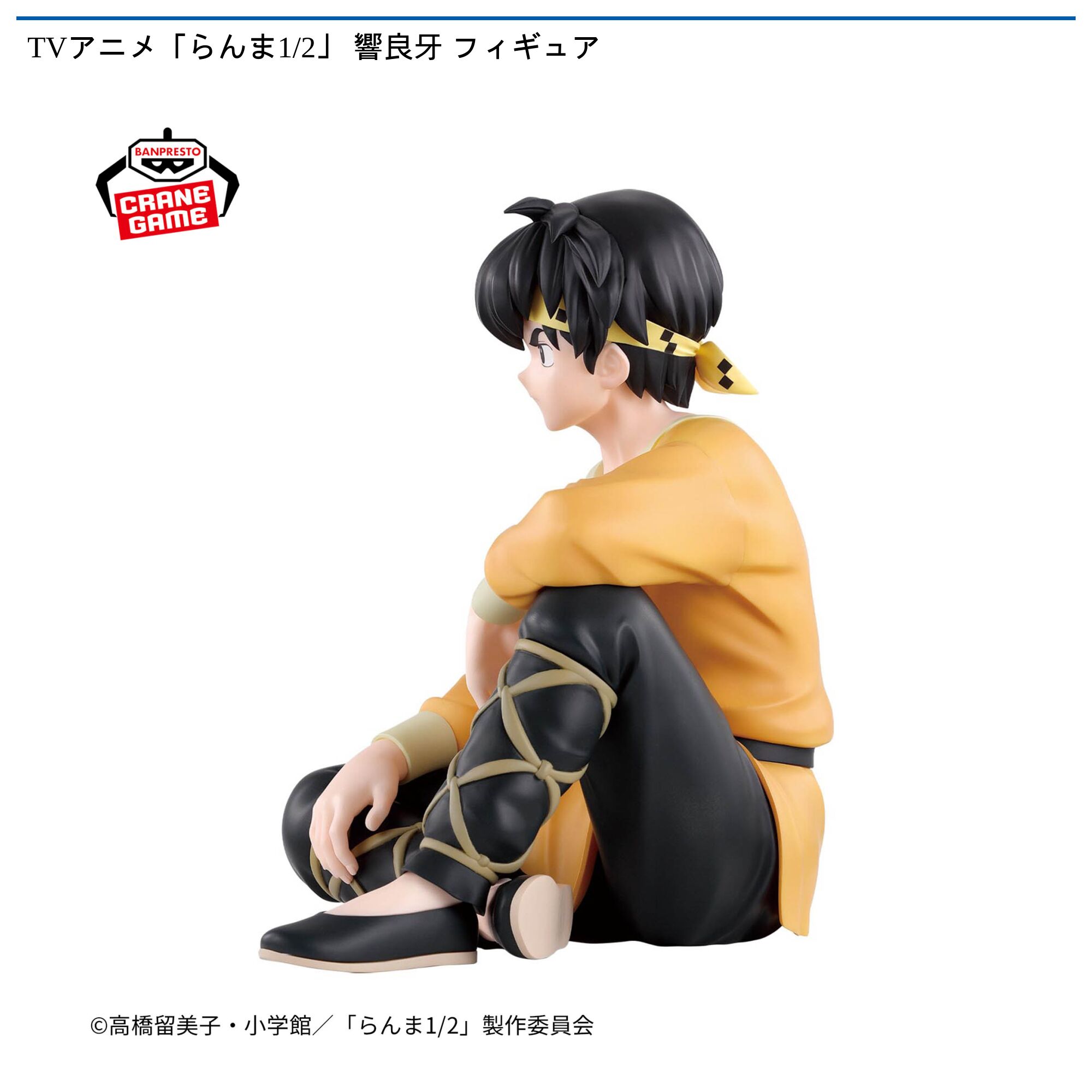 TVアニメ「らんま1/2」 響良牙 フィギュア
