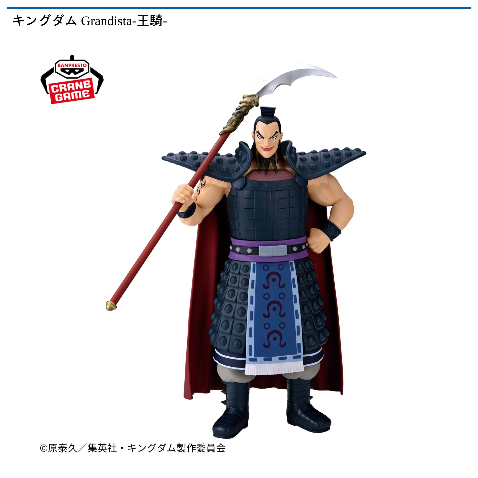 キングダム Grandista-王騎-