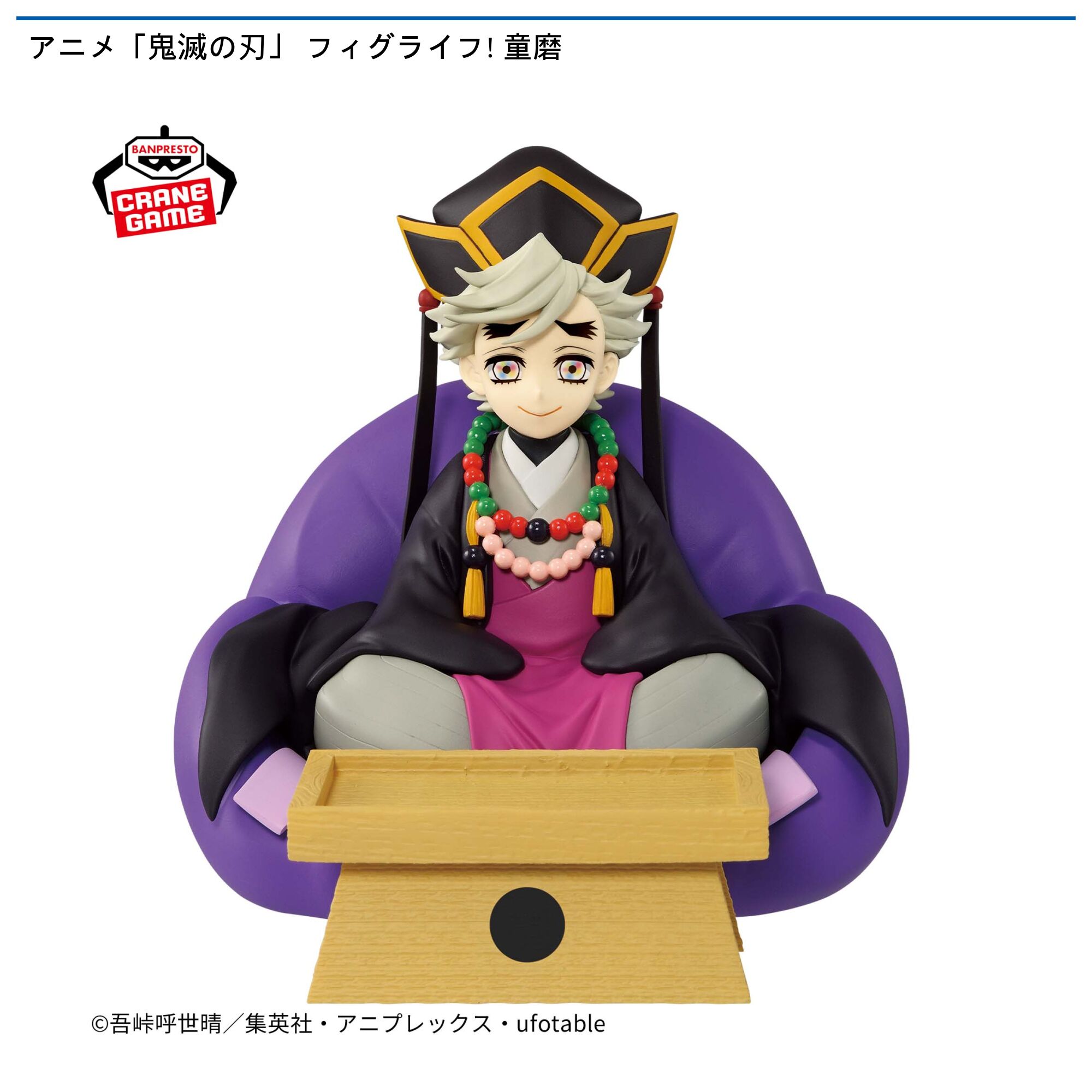 アニメ「鬼滅の刃」 フィグライフ! 童磨