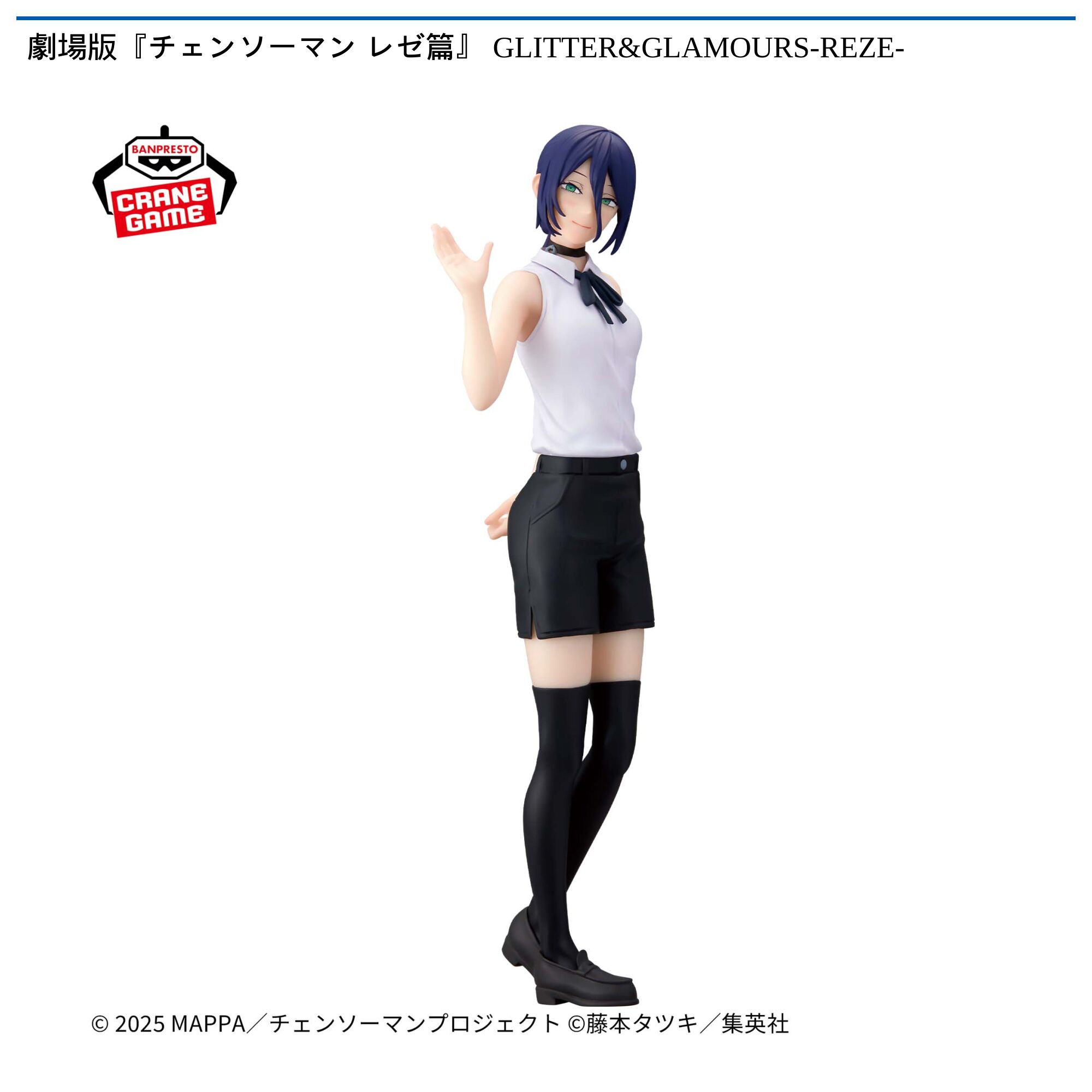 劇場版『チェンソーマン レゼ篇』 GLITTER&GLAMOURS-REZE-