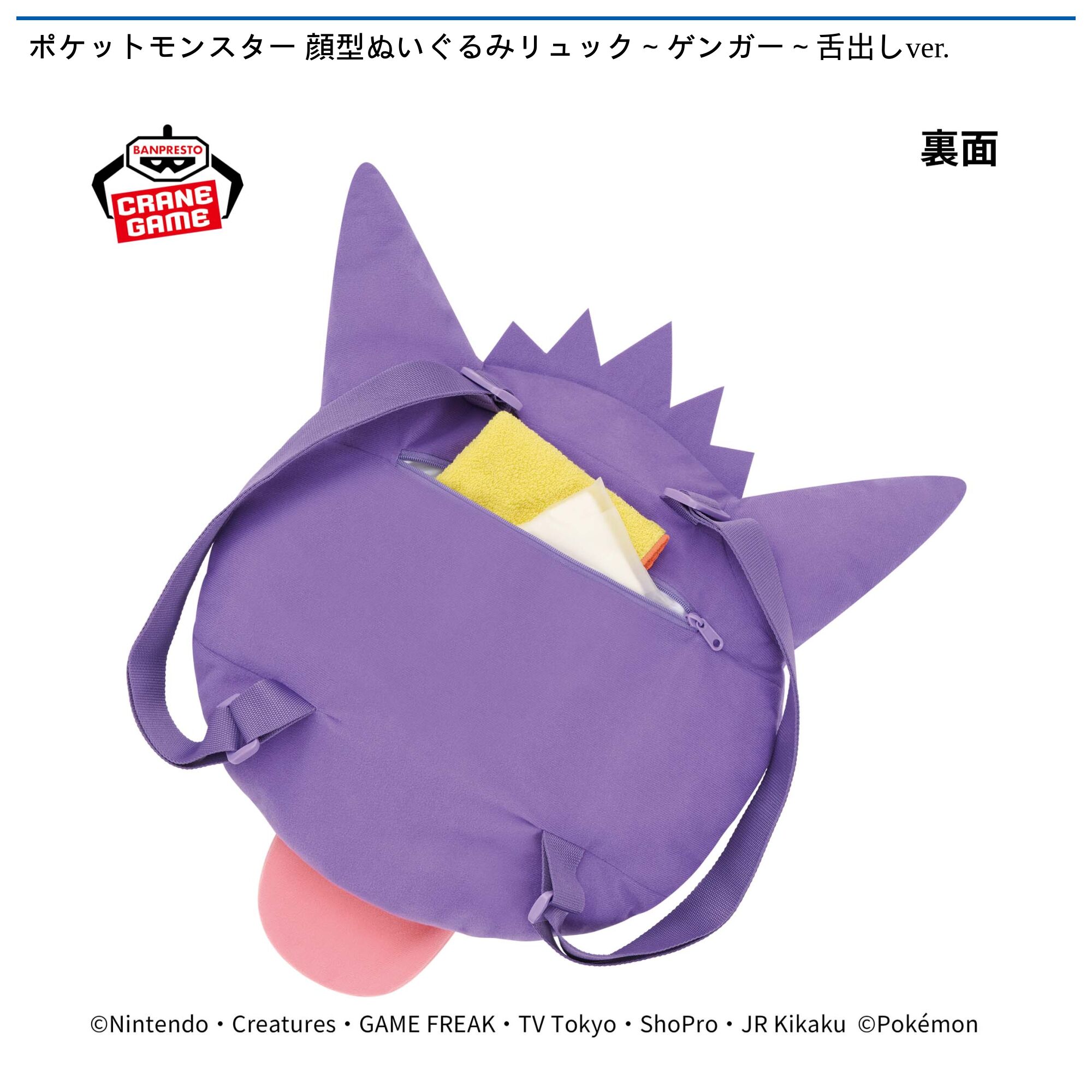 ポケットモンスター 顔型ぬいぐるみリュック～ゲンガー～舌出しver．