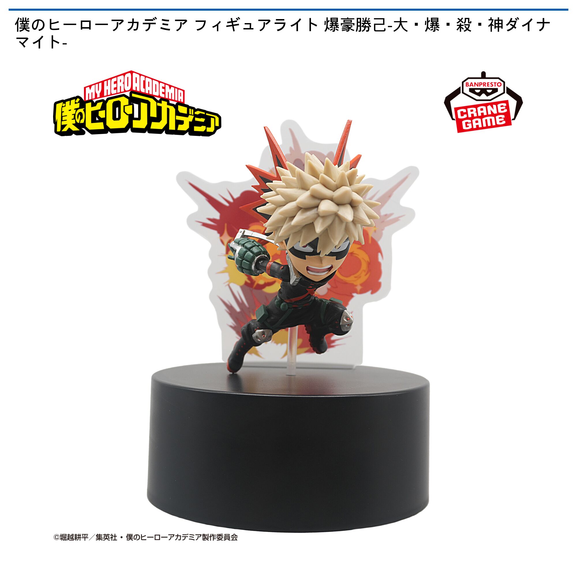 僕のヒーローアカデミア フィギュアライト 爆豪勝己-大・爆・殺・神ダイナマイト-