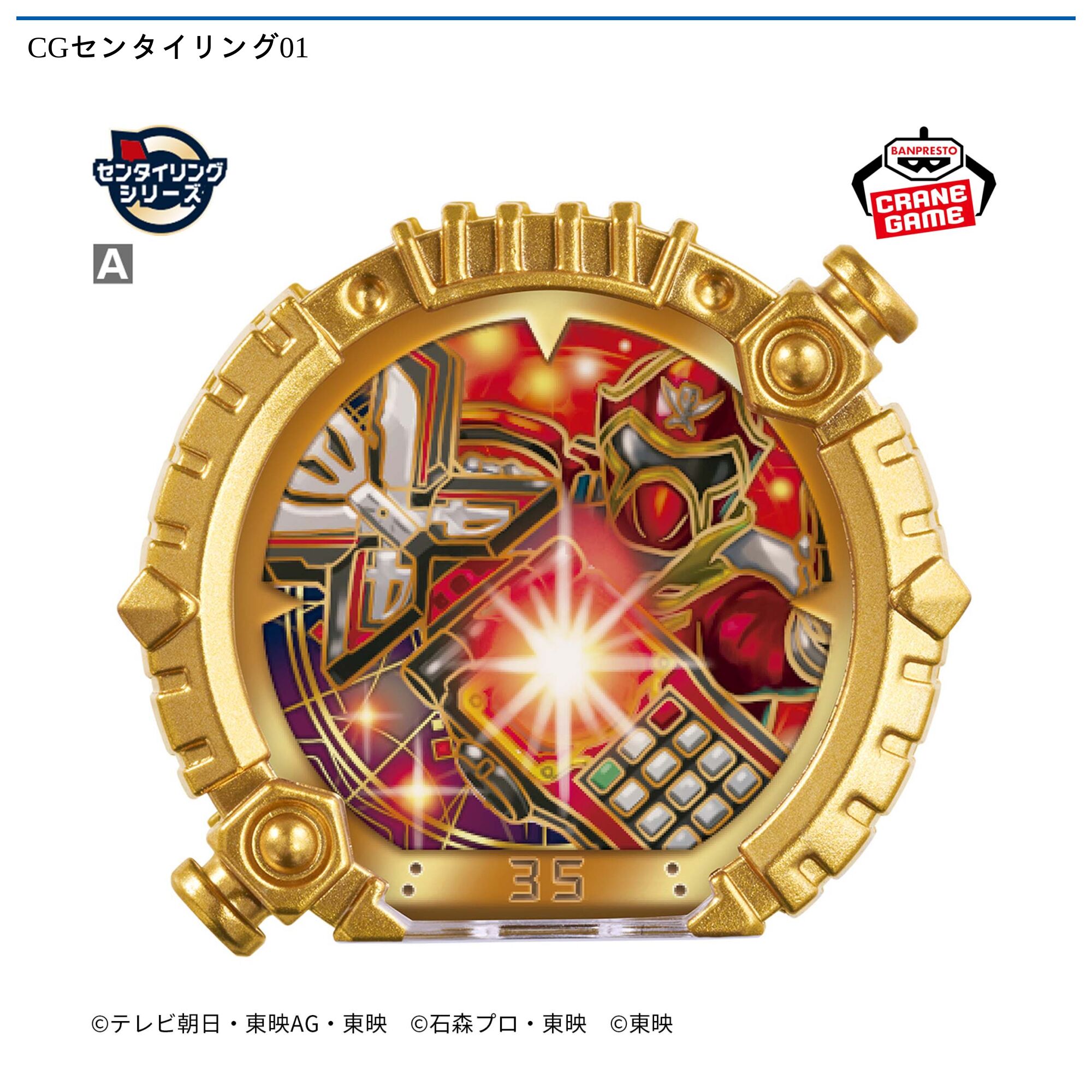 CGセンタイリング01