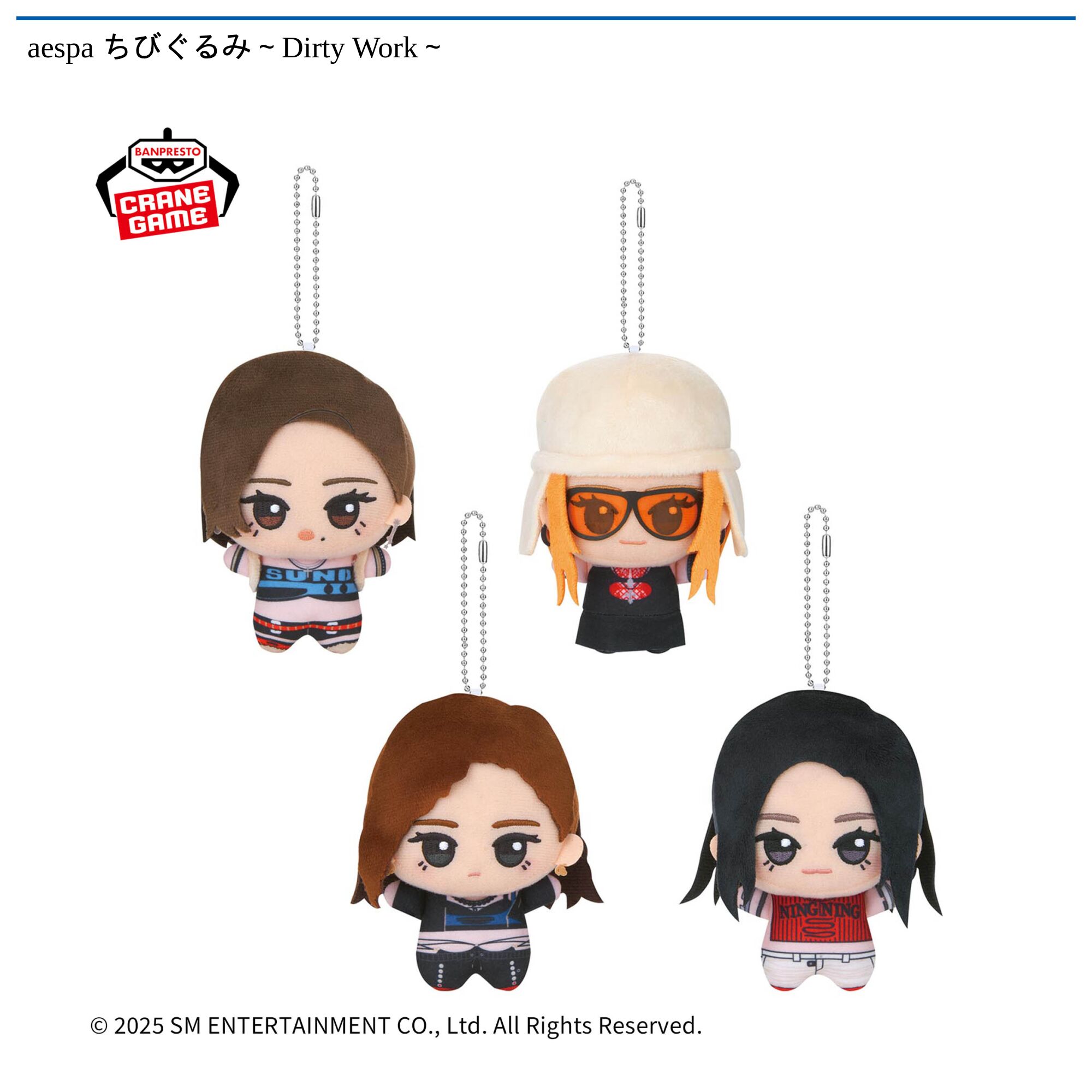 aespa ちびぐるみ～Dirty Work～