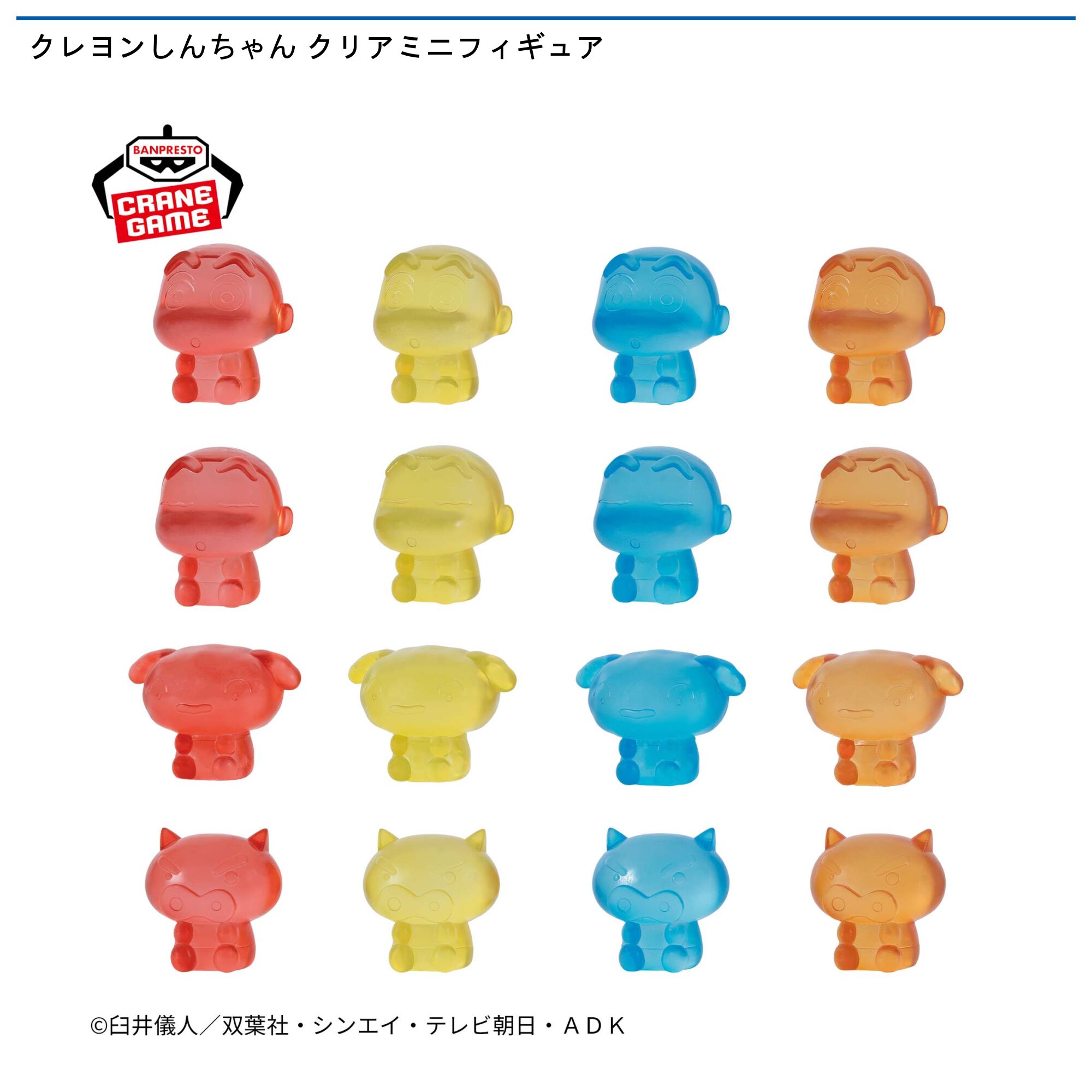 クレヨンしんちゃん クリアミニフィギュア