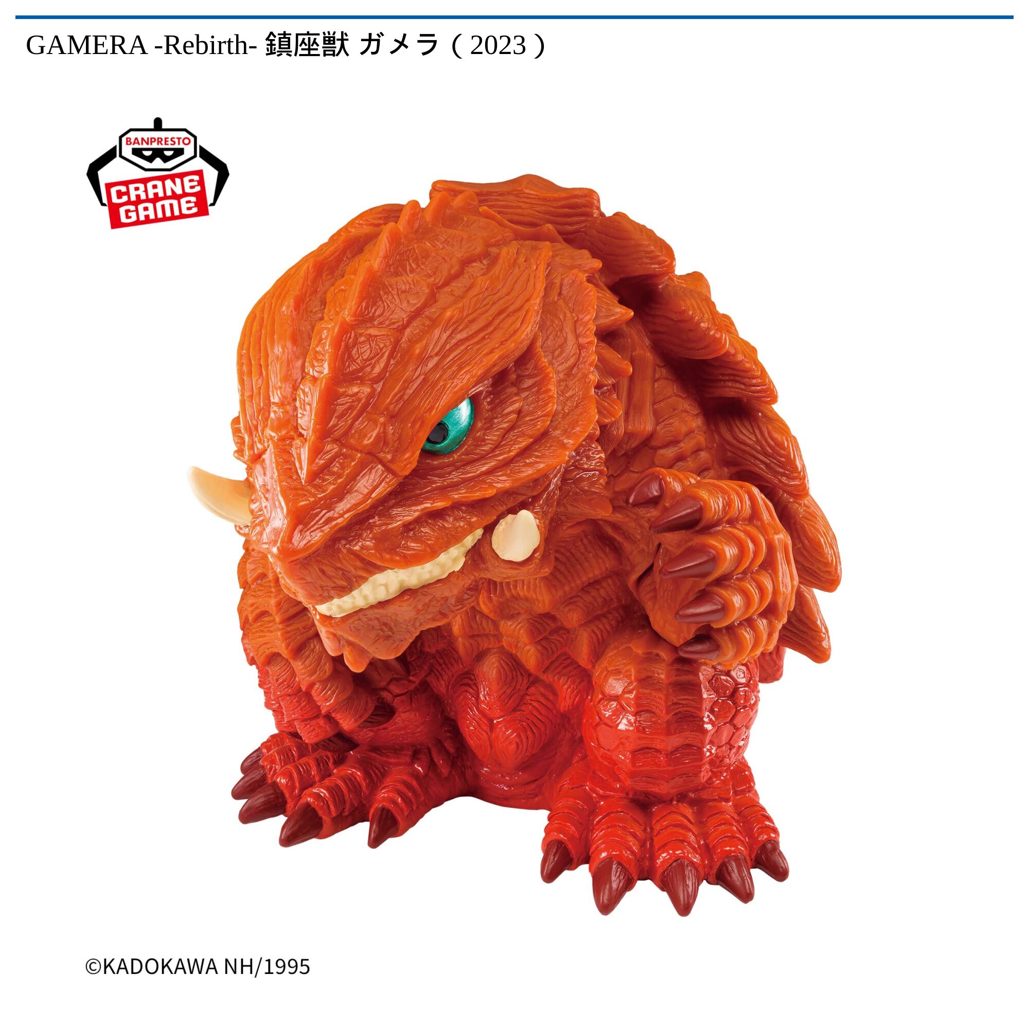 GAMERA -Rebirth- 鎮座獣 ガメラ（2023）
