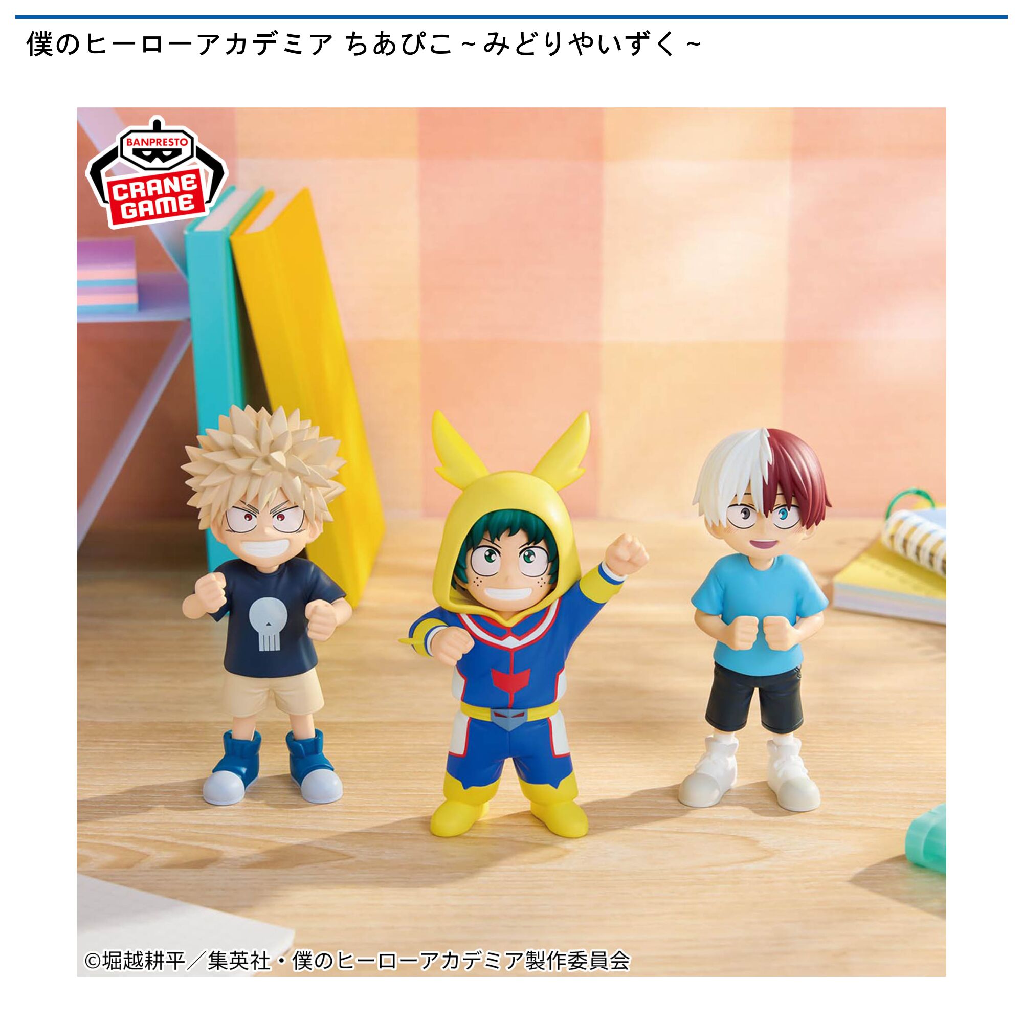 僕のヒーローアカデミア ちあぴこ～みどりやいずく～