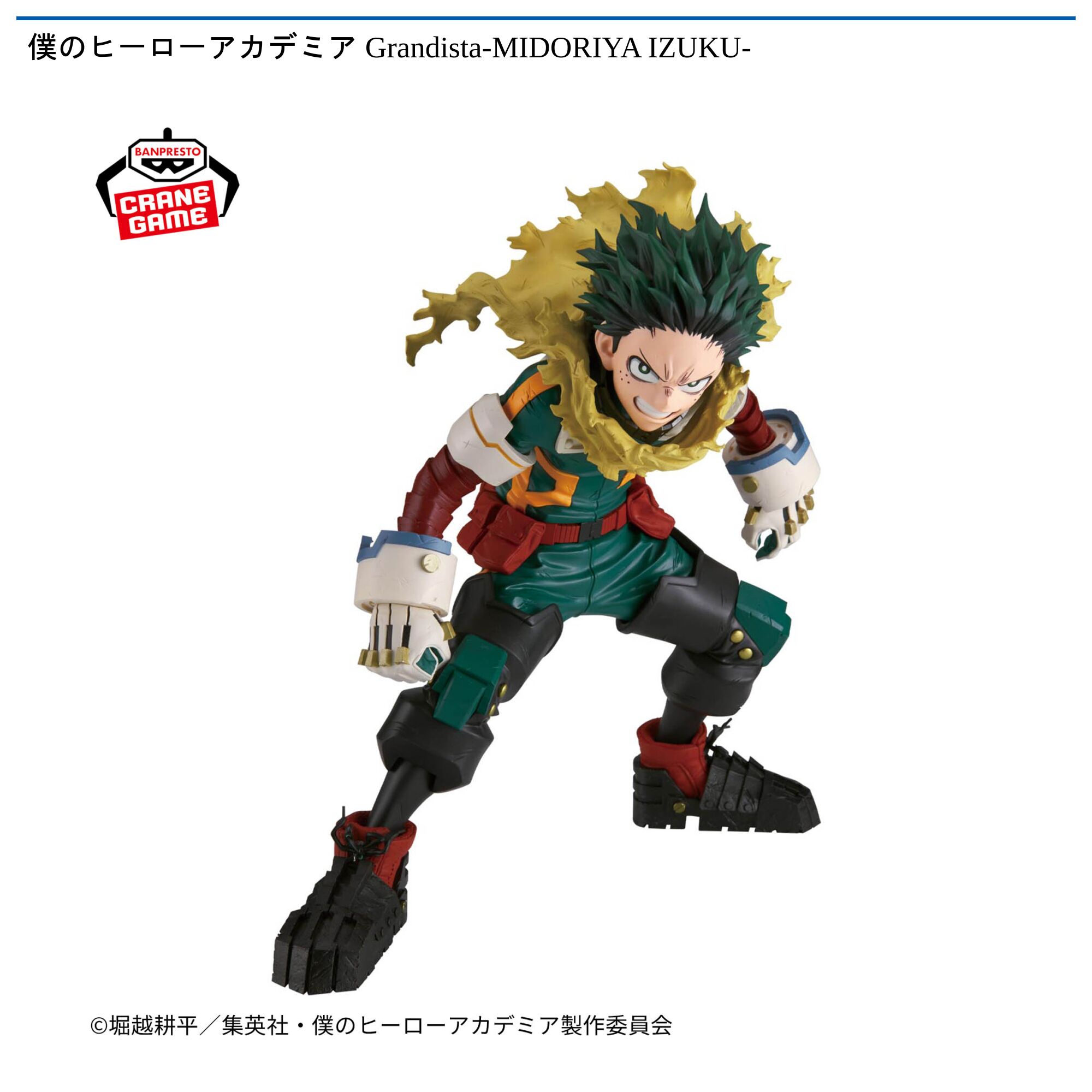 僕のヒーローアカデミア Grandista-MIDORIYA IZUKU-