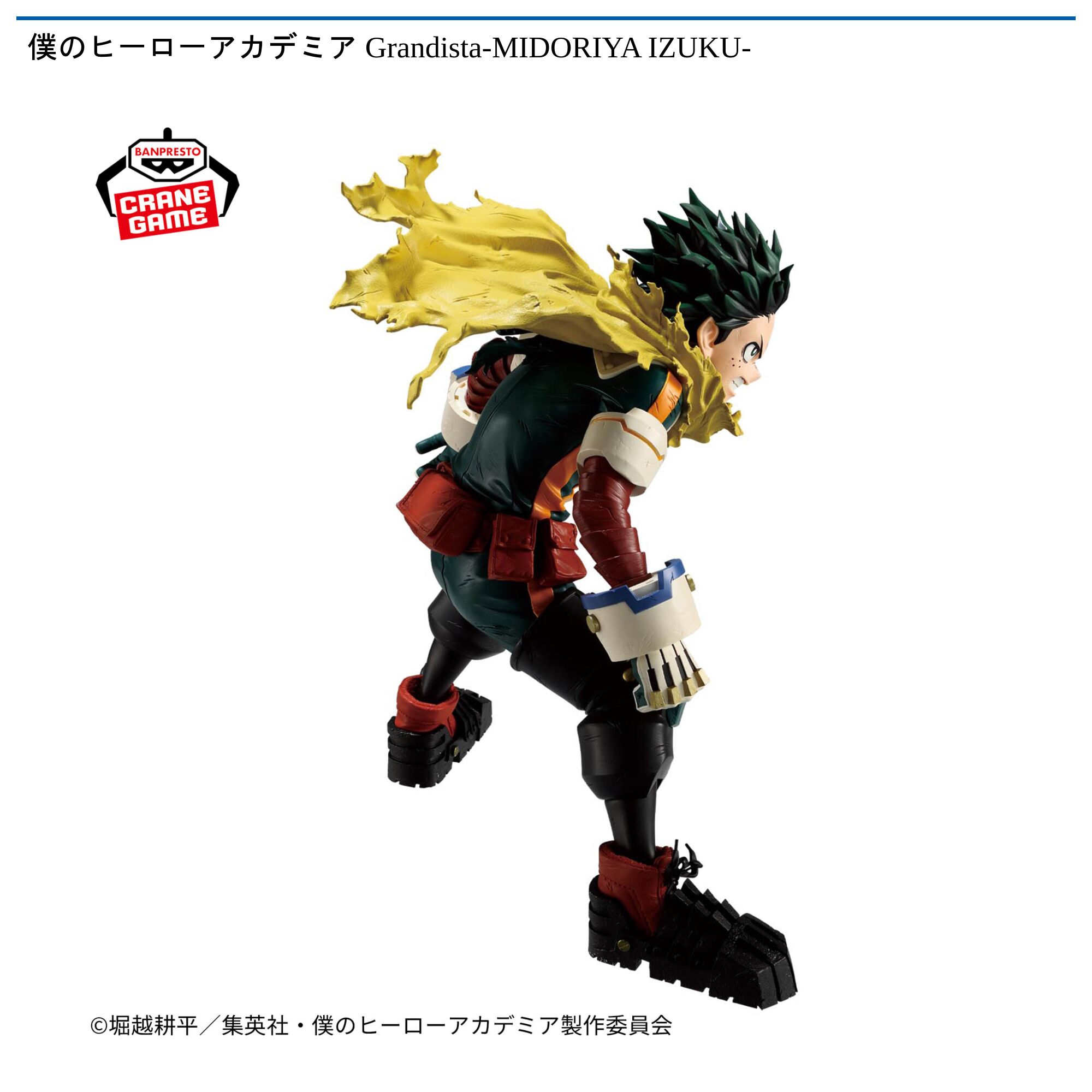 僕のヒーローアカデミア Grandista-MIDORIYA IZUKU-
