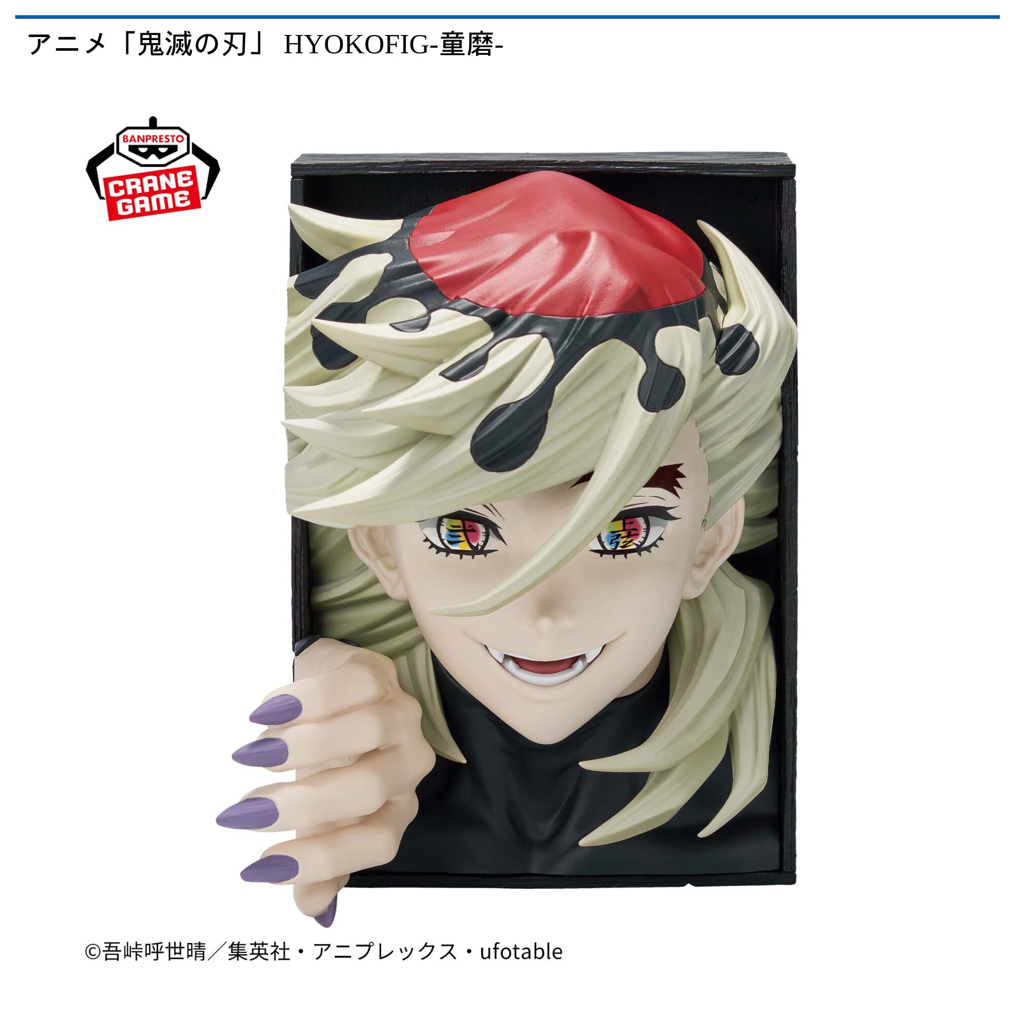 アニメ「鬼滅の刃」 HYOKOFIG-童磨-