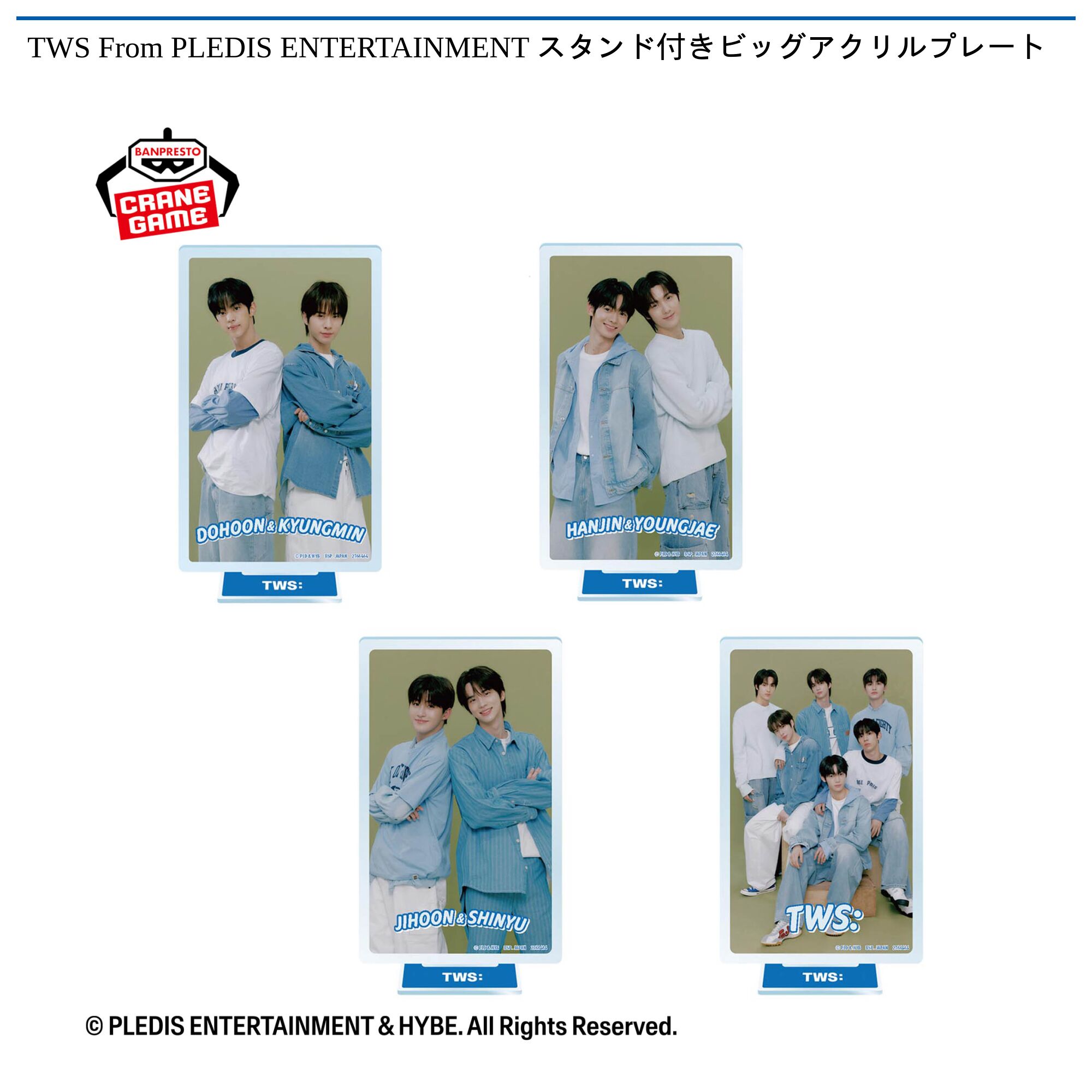 TWS From PLEDIS ENTERTAINMENT スタンド付きビッグアクリルプレート