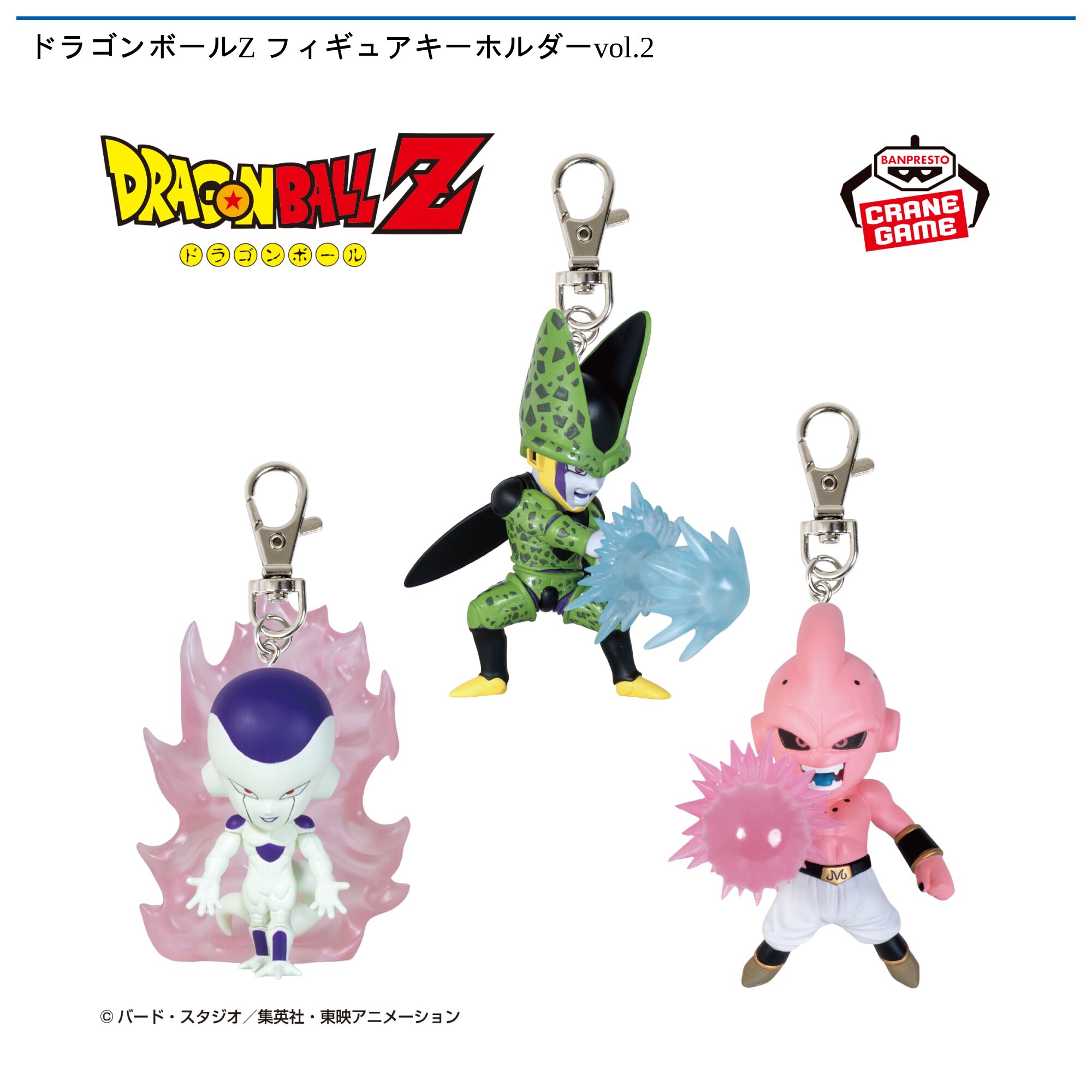 ドラゴンボールZ フィギュアキーホルダーvol．2