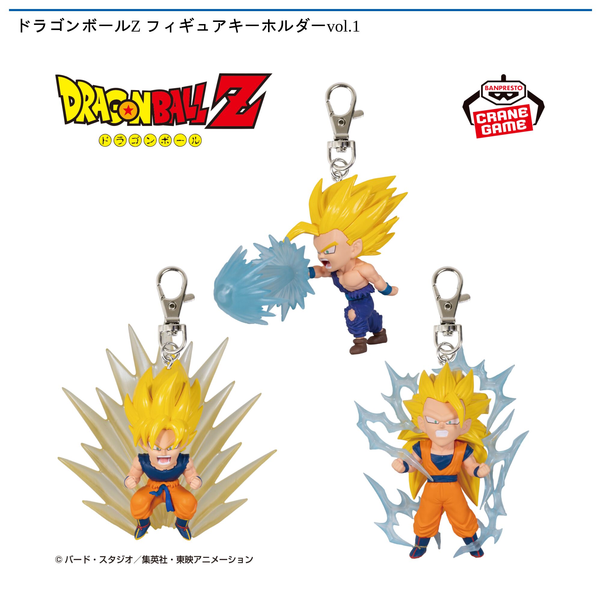 ドラゴンボールZ フィギュアキーホルダーvol．1