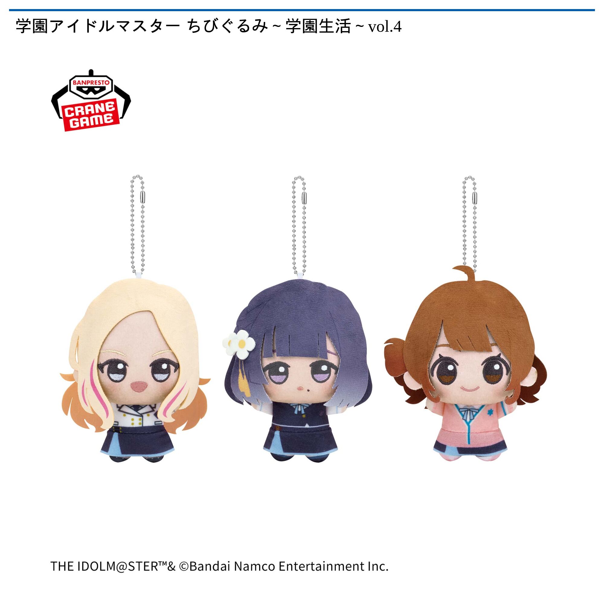 学園アイドルマスター ちびぐるみ～学園生活～vol．4