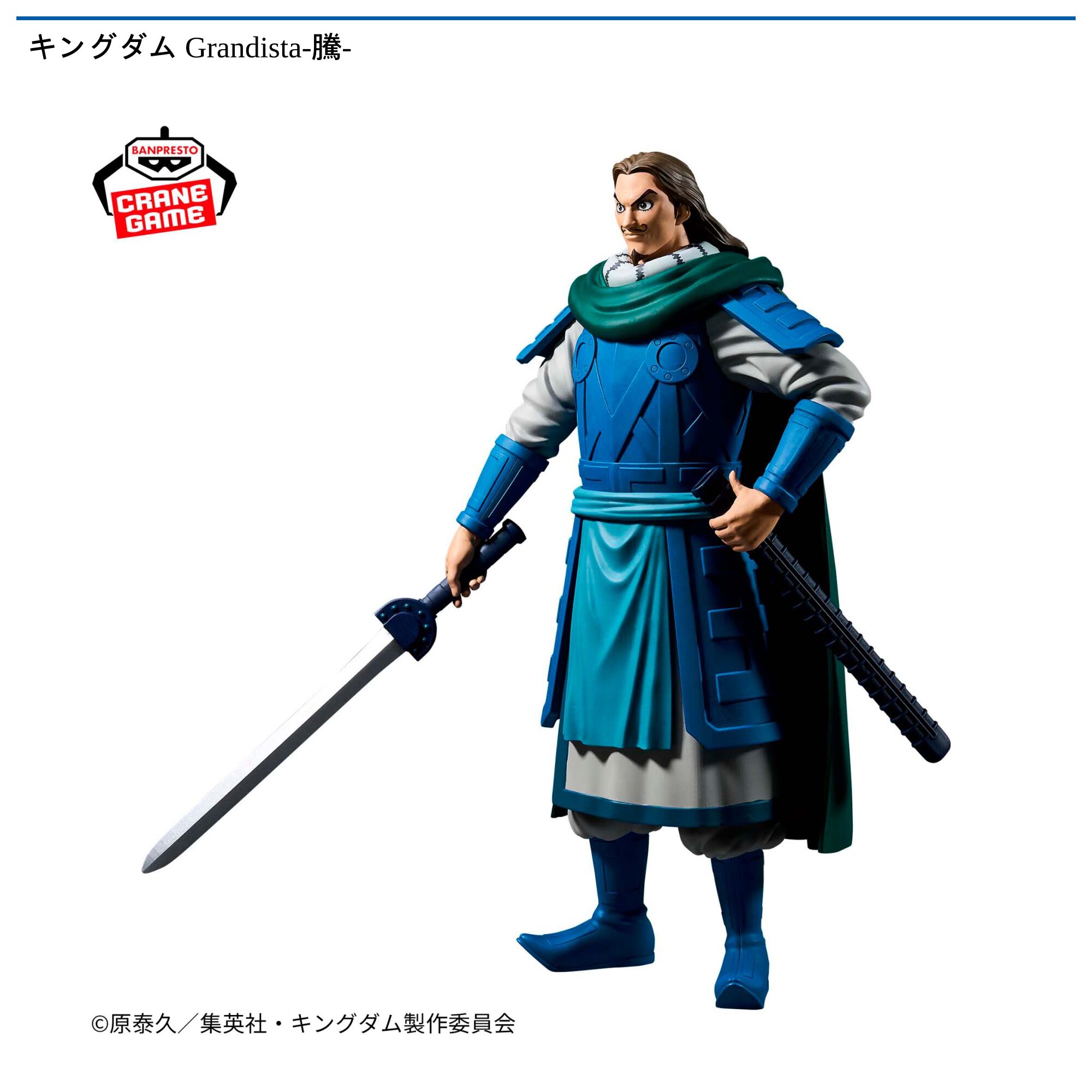 キングダム Grandista-騰-