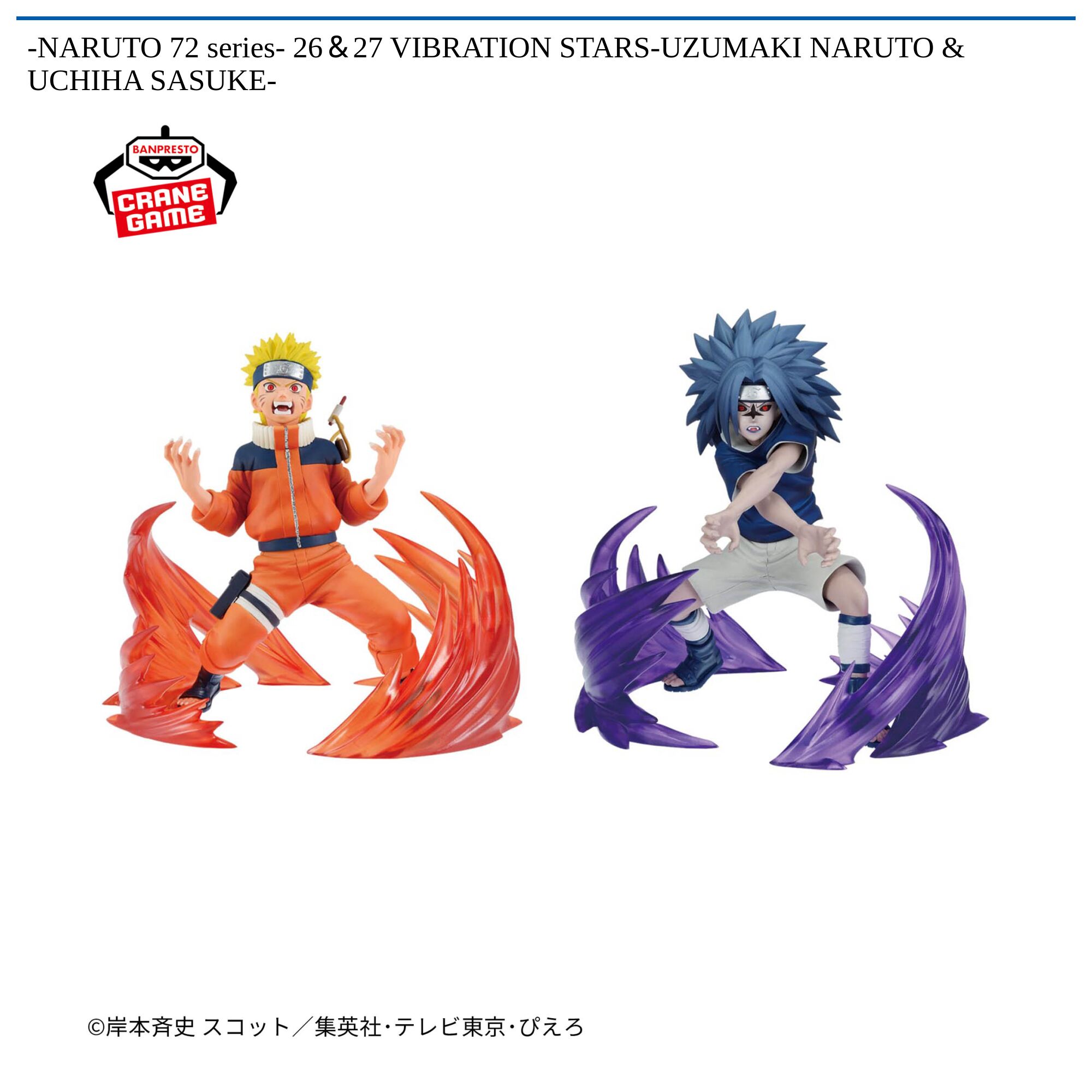 -NARUTO 72 series- 26＆27 VIBRATION STARS-UZUMAKI NARUTO & UCHIHA SASUKE-