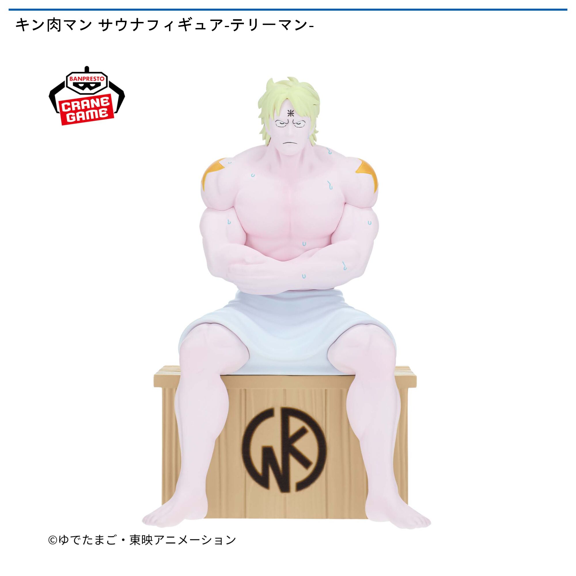 キン肉マン サウナフィギュア-テリーマン-