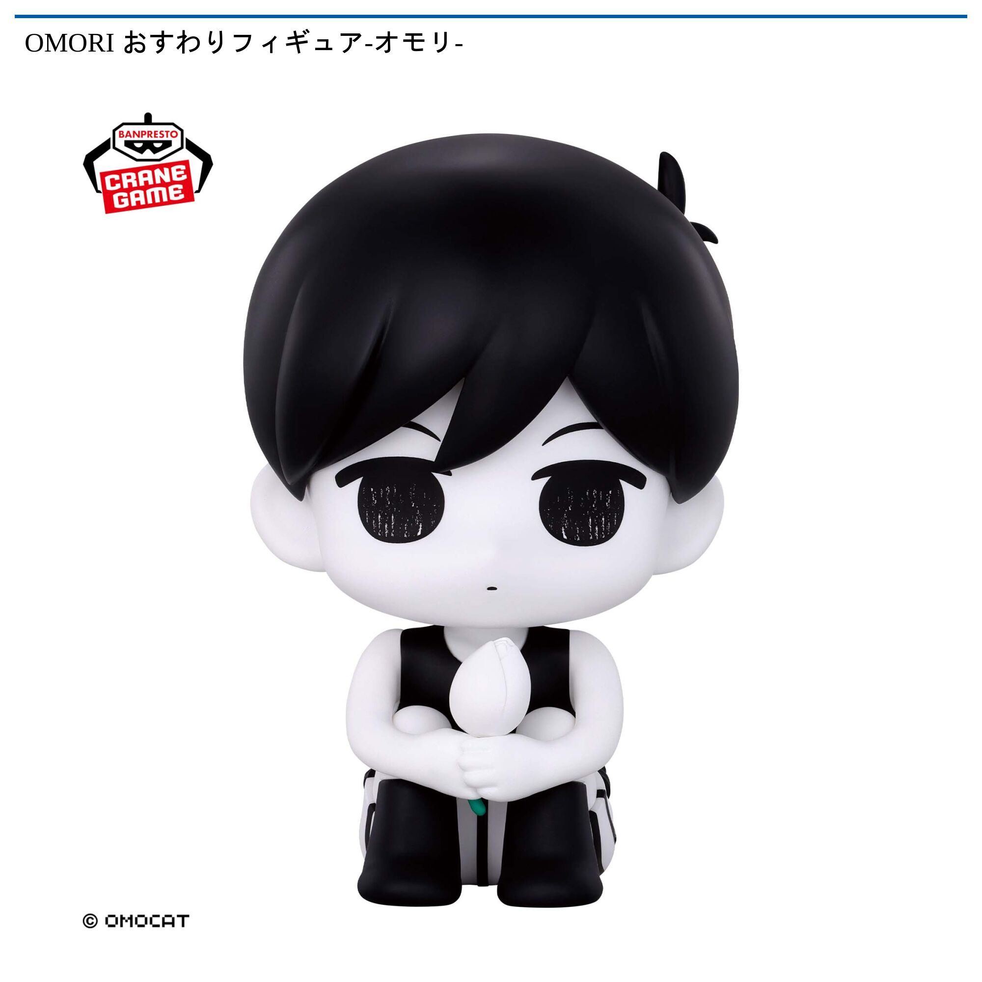 OMORI おすわりフィギュア-オモリ-