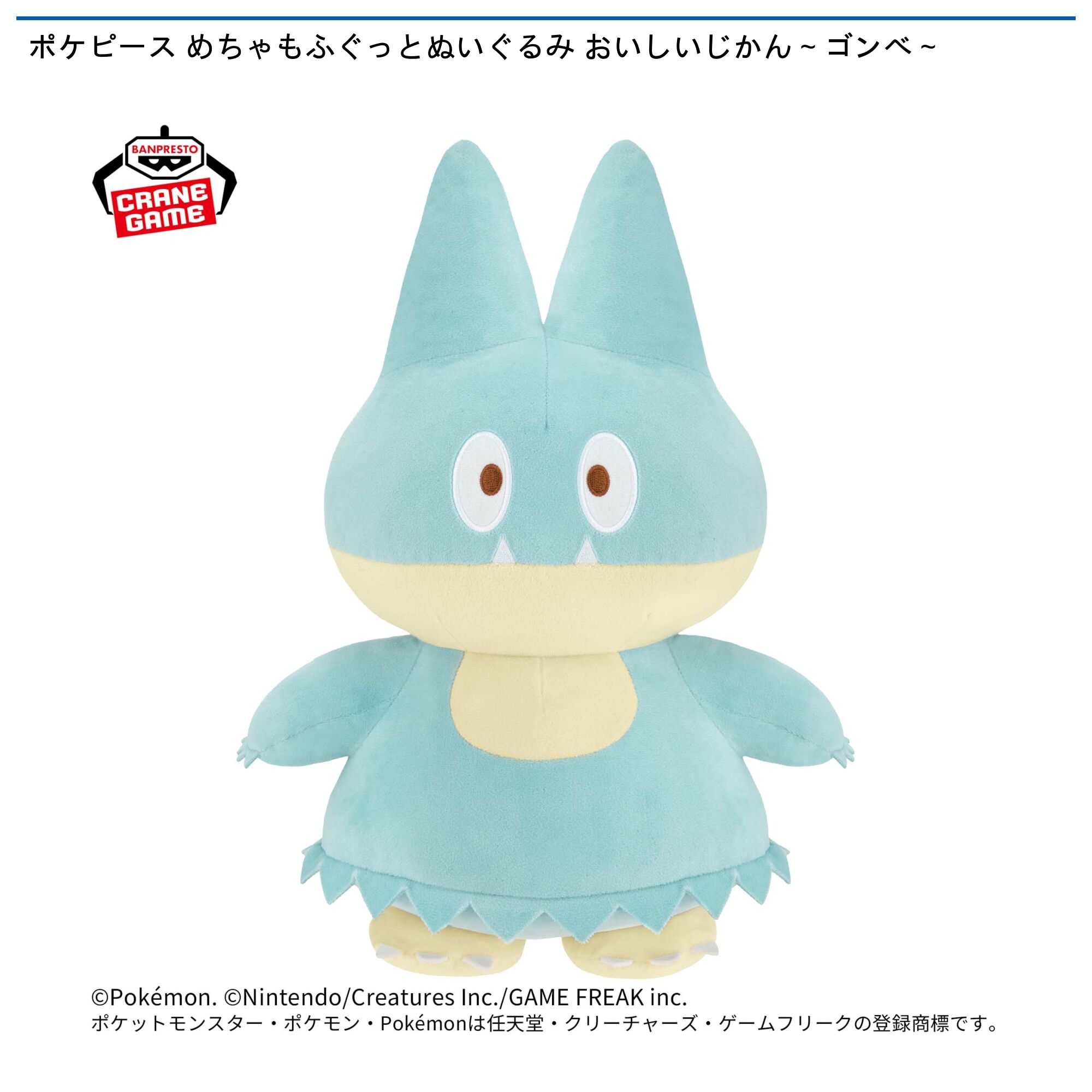 ポケピース めちゃもふぐっとぬいぐるみ おいしいじかん～ゴンベ～