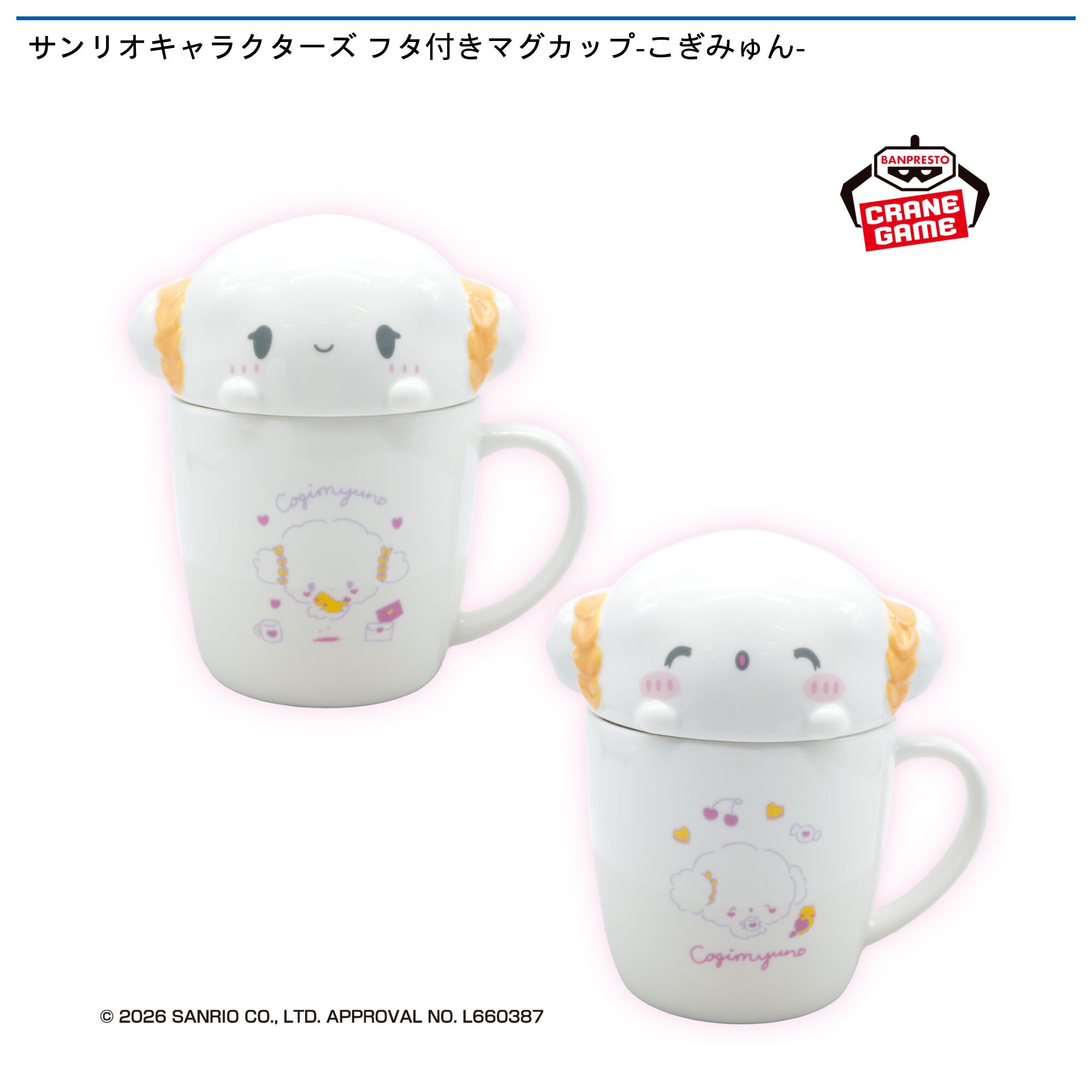 サンリオキャラクターズ フタ付きマグカップ-こぎみゅん-