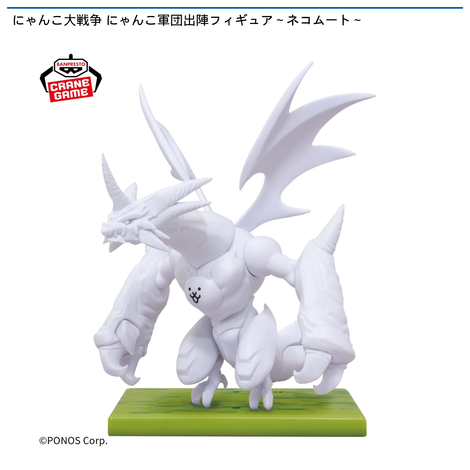 にゃんこ大戦争 にゃんこ軍団出陣フィギュア～ネコムート～