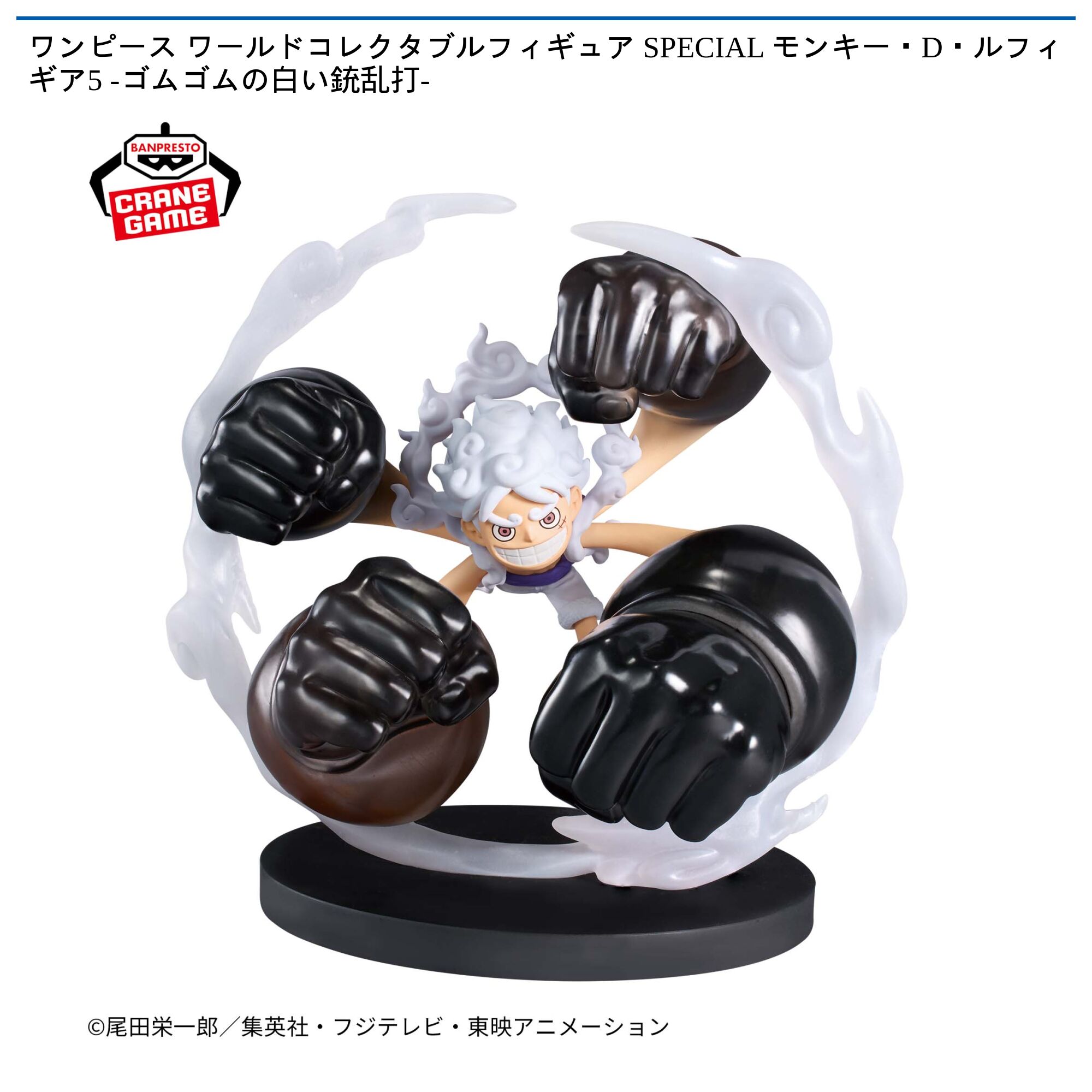 ワンピース ワールドコレクタブルフィギュア SPECIAL モンキー・D・ルフィ ギア5 -ゴムゴムの白い銃乱打-