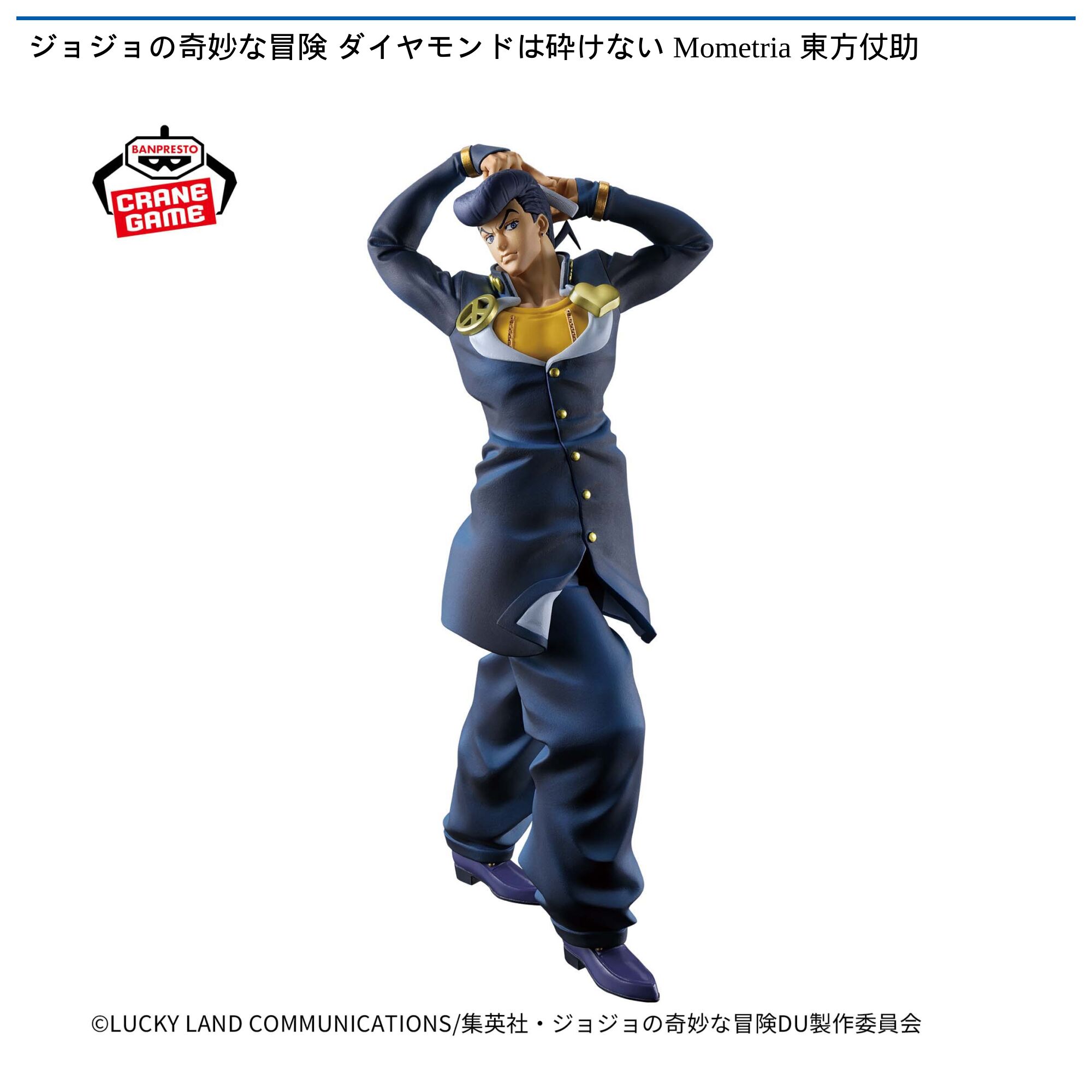 ジョジョの奇妙な冒険 ダイヤモンドは砕けない Mometria 東方仗助