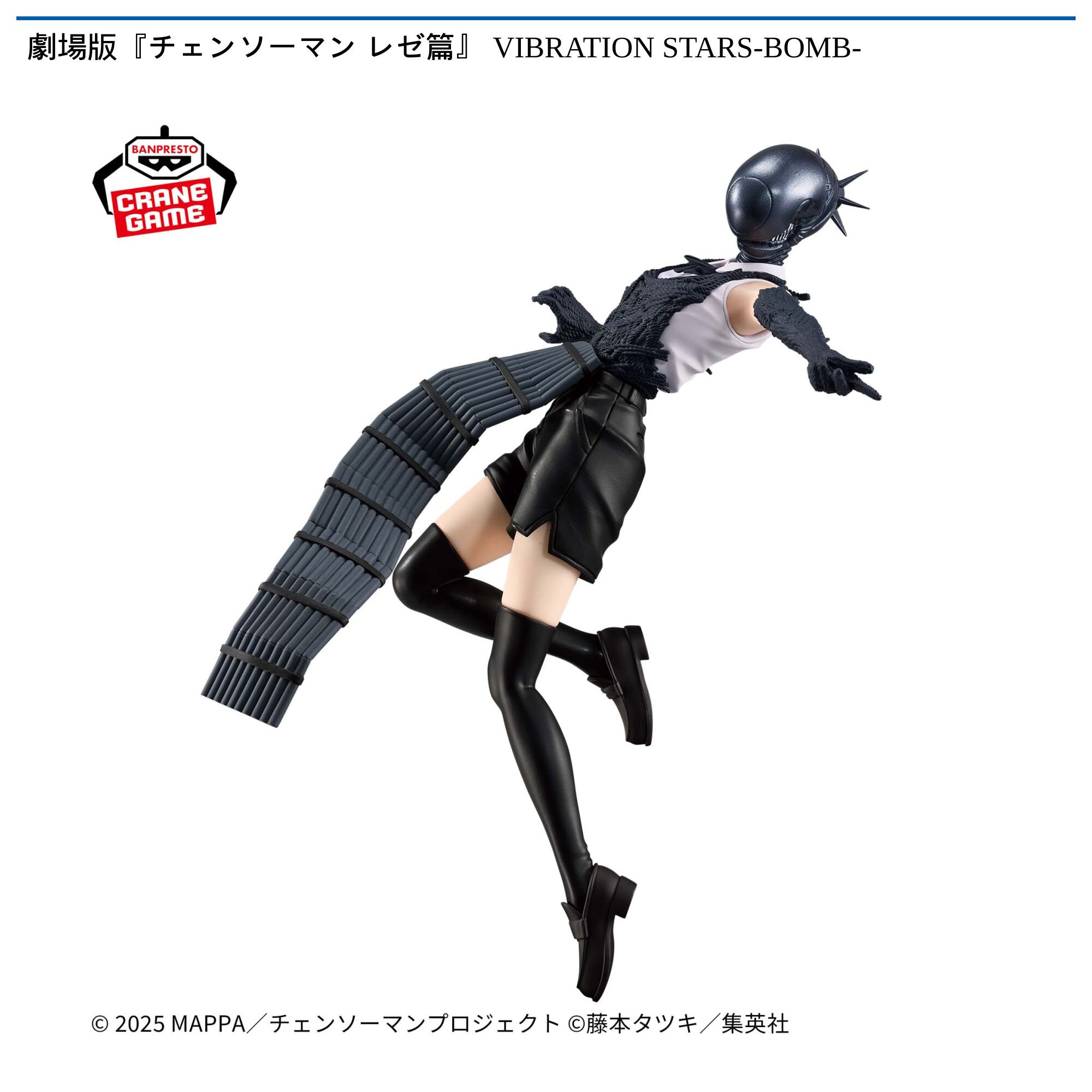 劇場版『チェンソーマン レゼ篇』 VIBRATION STARS-BOMB-