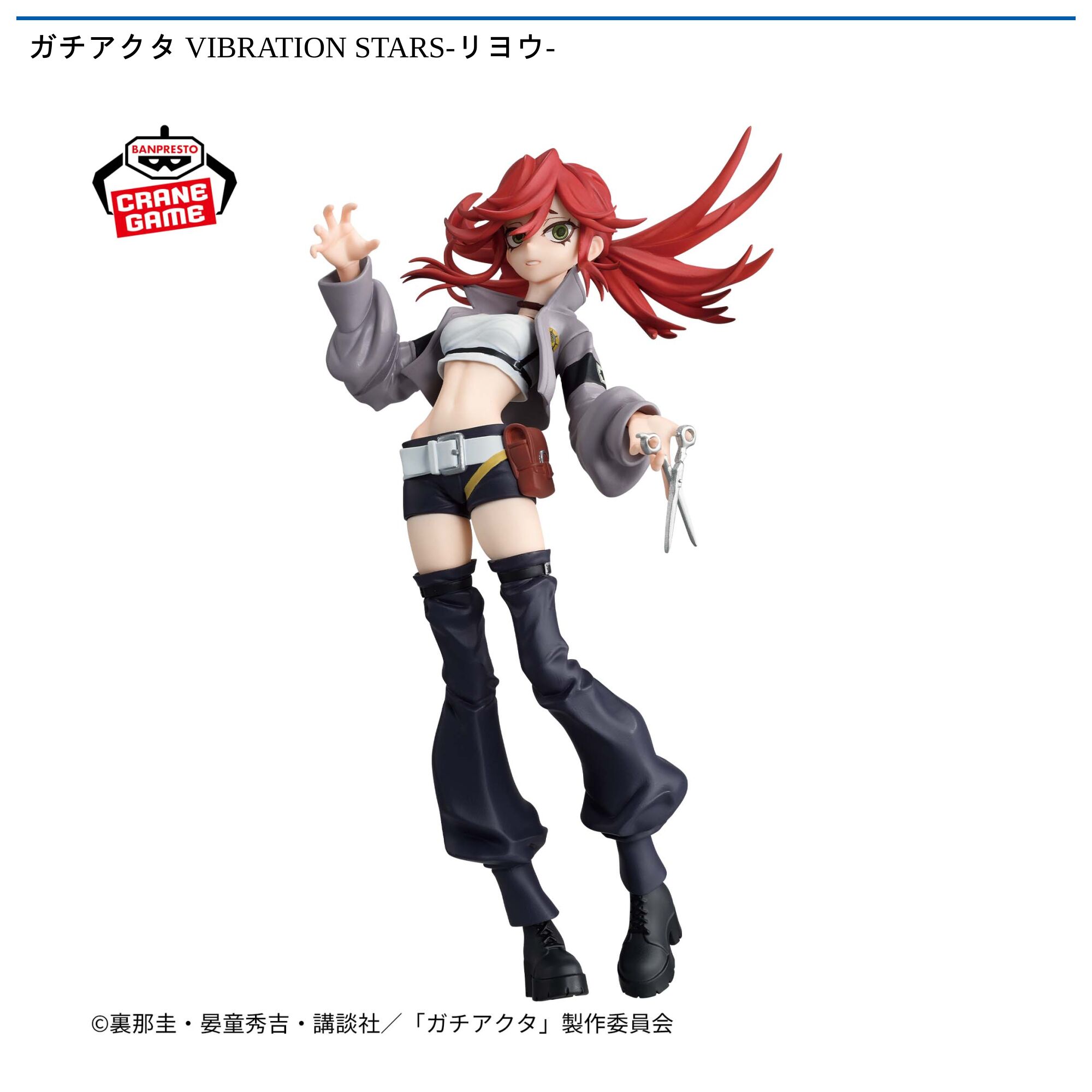 ガチアクタ VIBRATION STARS-リヨウ-