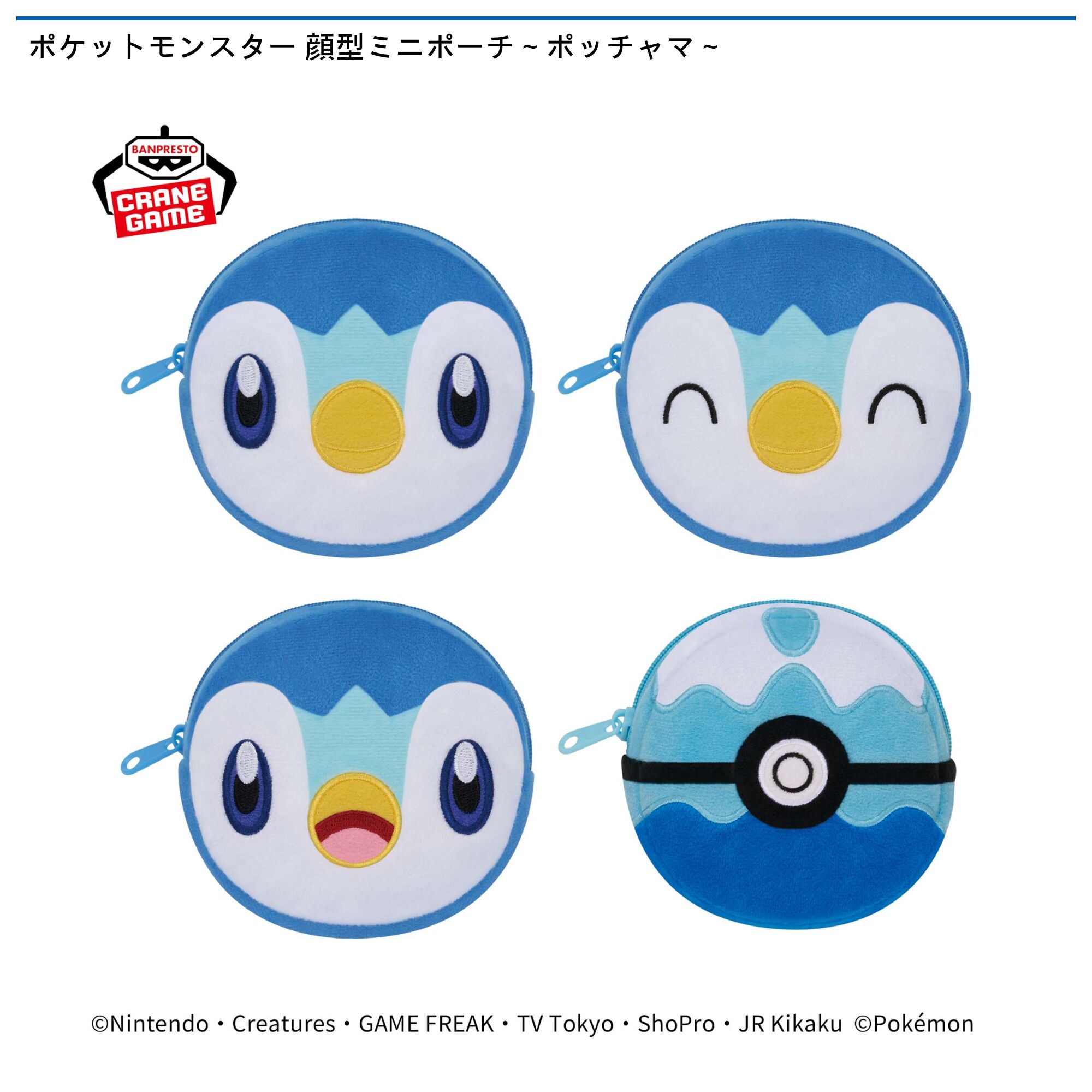 ポケットモンスター 顔型ミニポーチ～ポッチャマ～