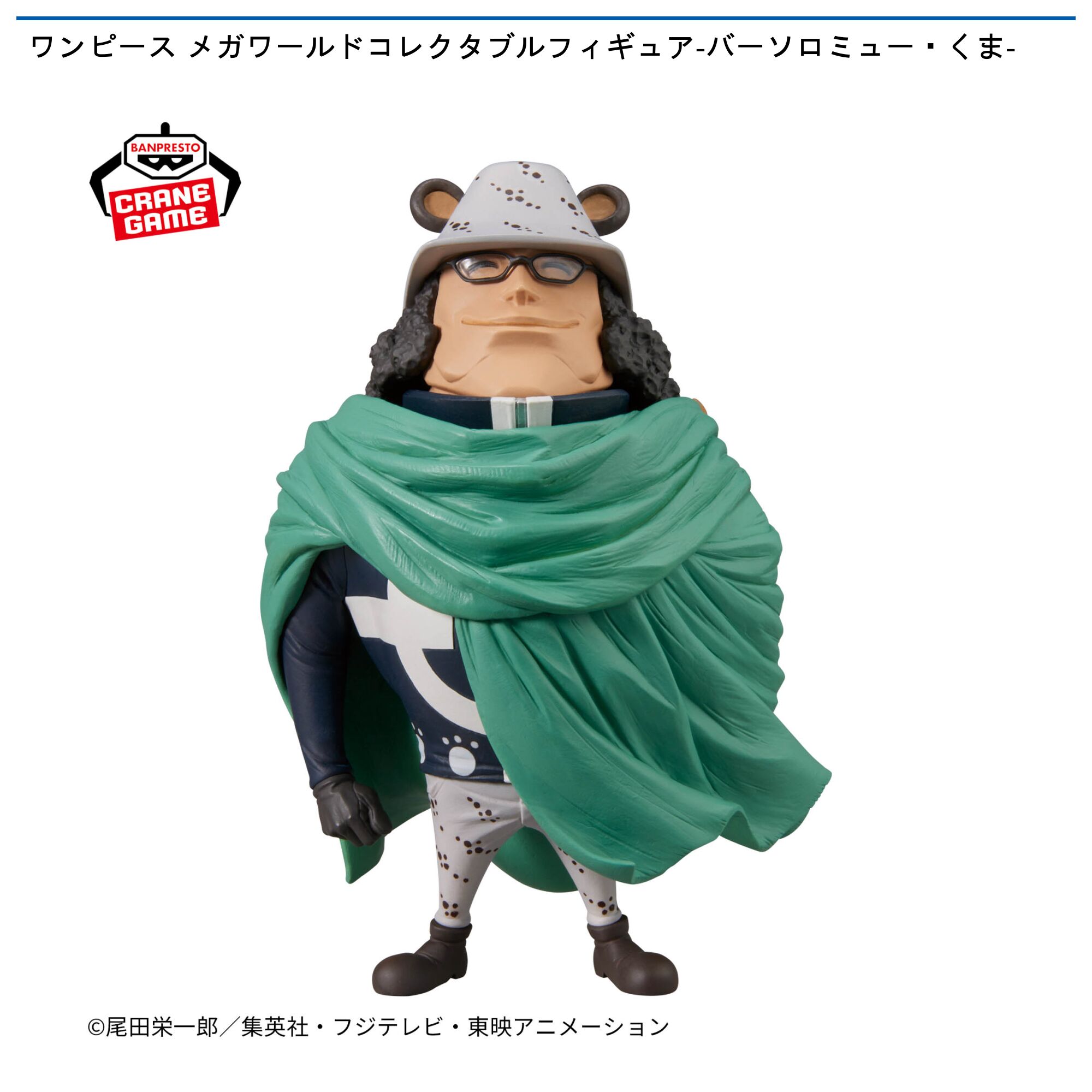 ワンピース メガワールドコレクタブルフィギュア-バーソロミュー・くま-