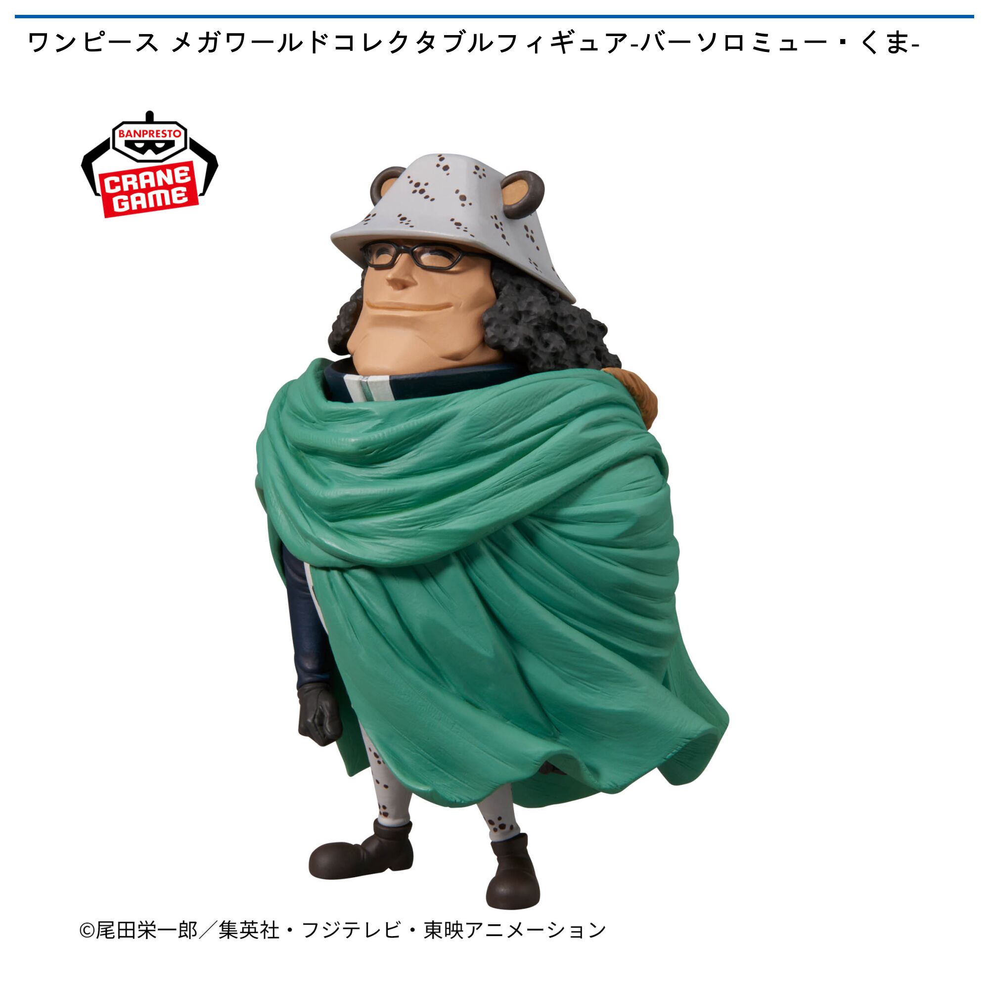 ワンピース メガワールドコレクタブルフィギュア-バーソロミュー・くま-