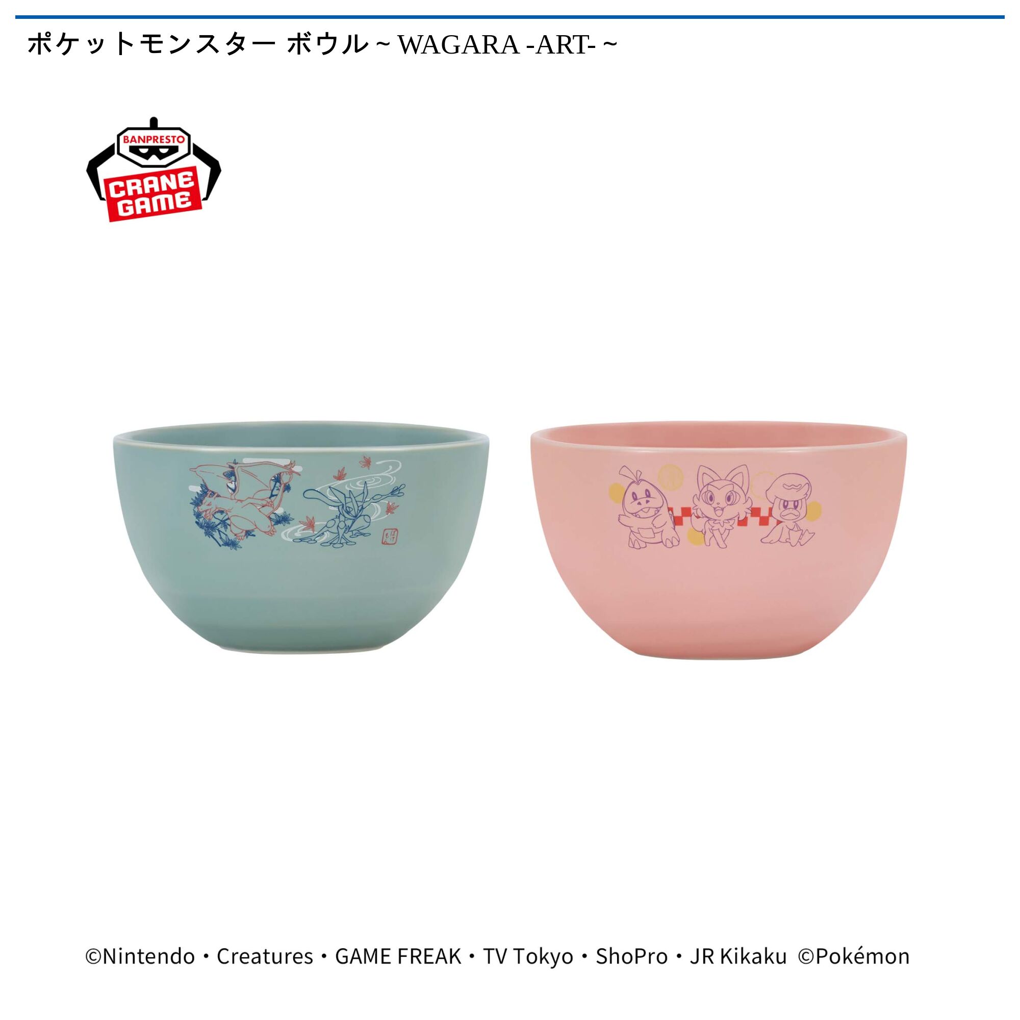 ポケットモンスター ボウル～WAGARA -ART-～