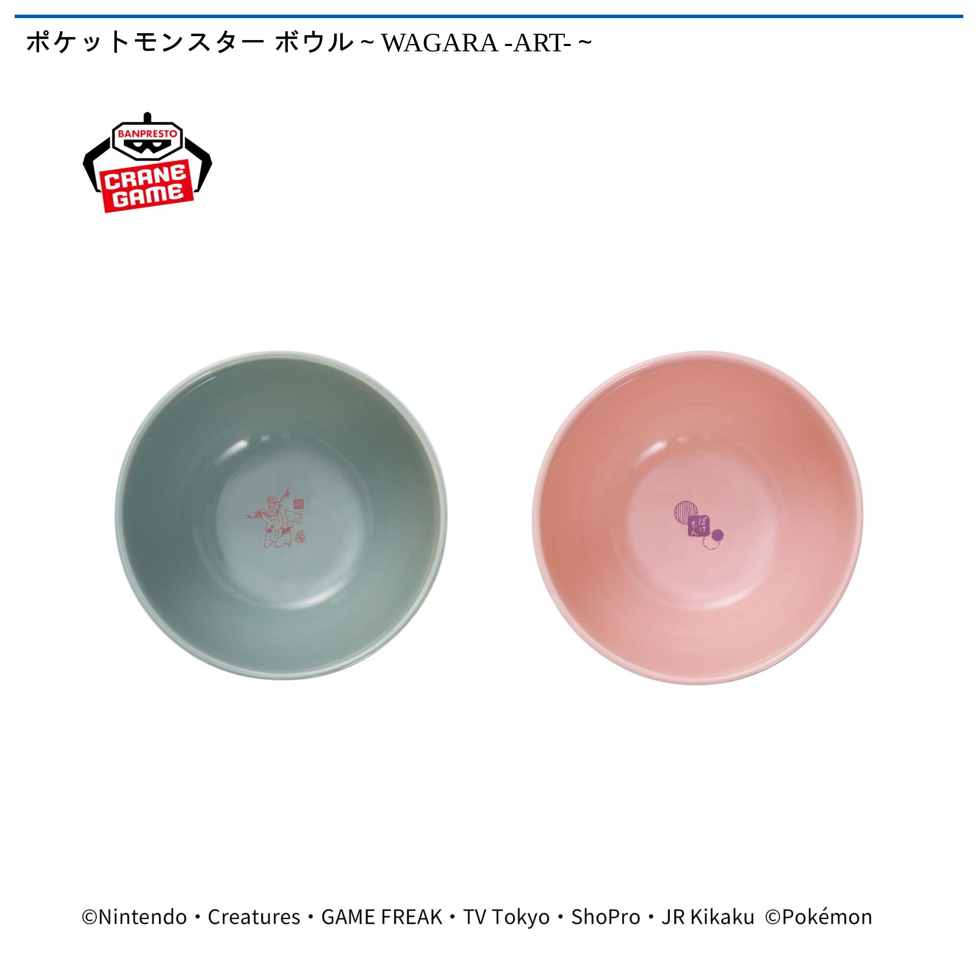 ポケットモンスター ボウル～WAGARA -ART-～
