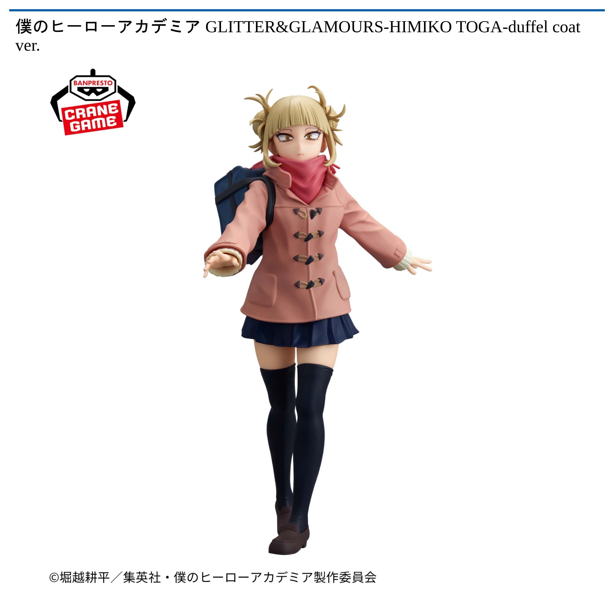 僕のヒーローアカデミア GLITTER&GLAMOURS-HIMIKO TOGA-duffel coat ver．