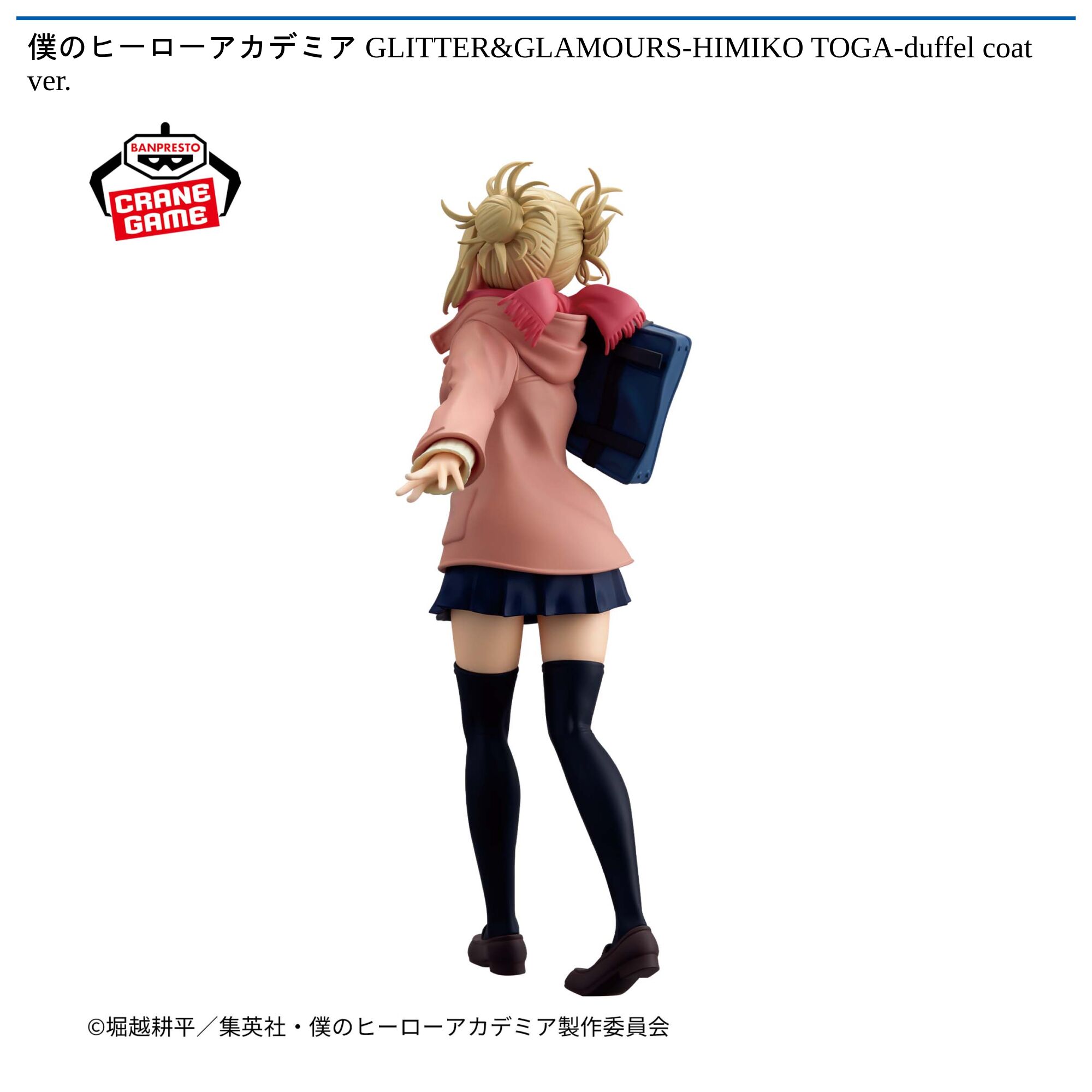 僕のヒーローアカデミア GLITTER&GLAMOURS-HIMIKO TOGA-duffel coat ver．