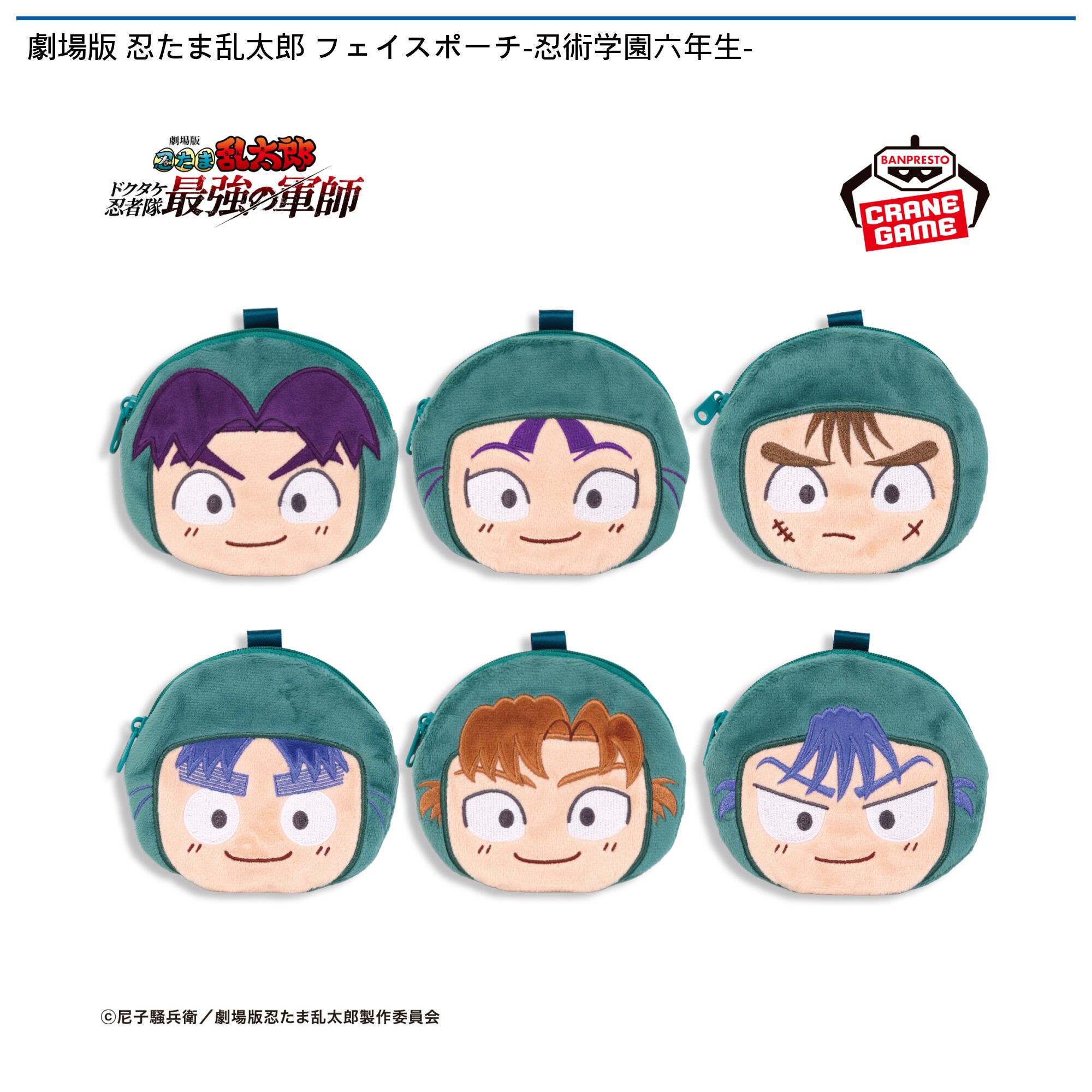 劇場版 忍たま乱太郎 フェイスポーチ-忍術学園六年生-
