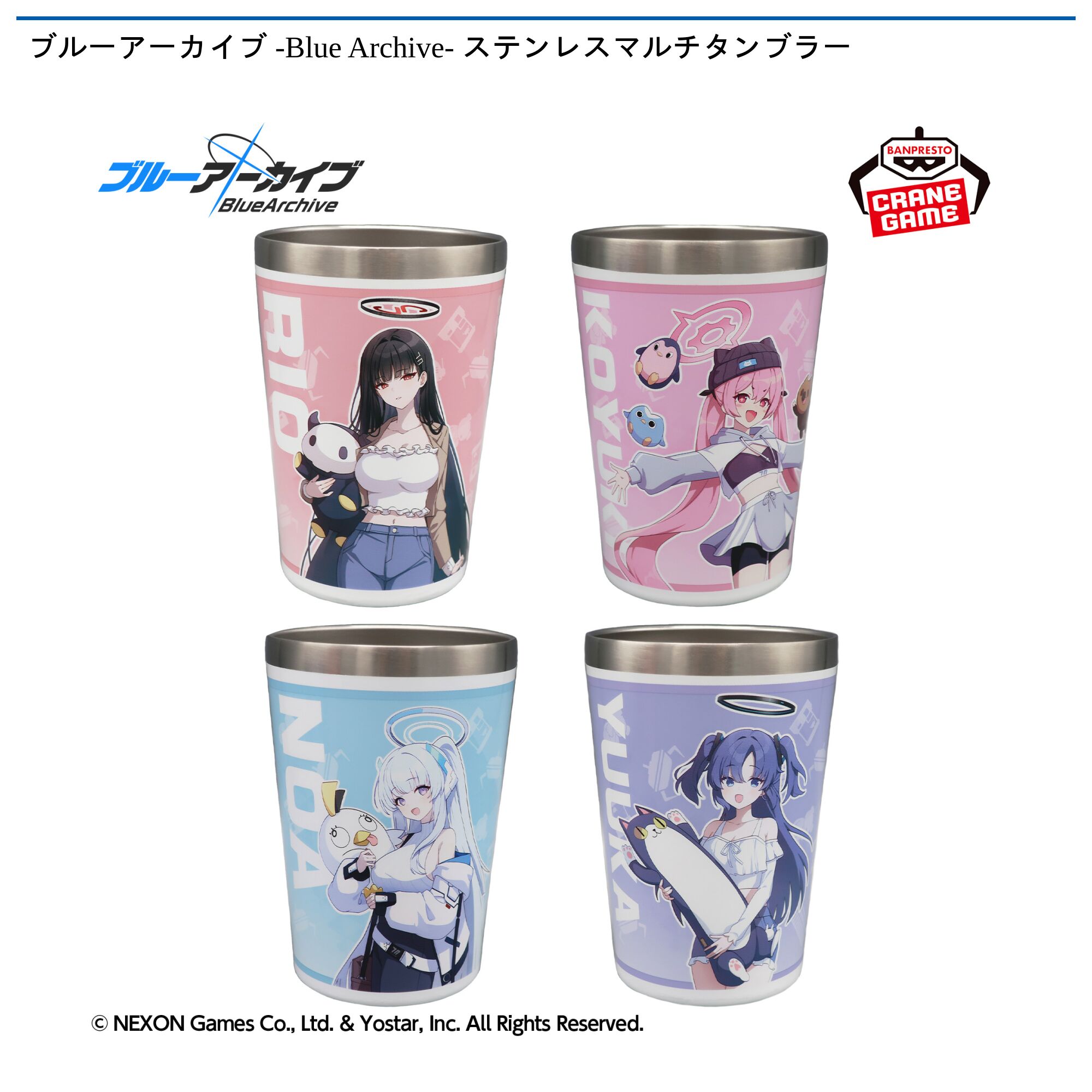 ブルーアーカイブ -Blue Archive- ステンレスマルチタンブラー
