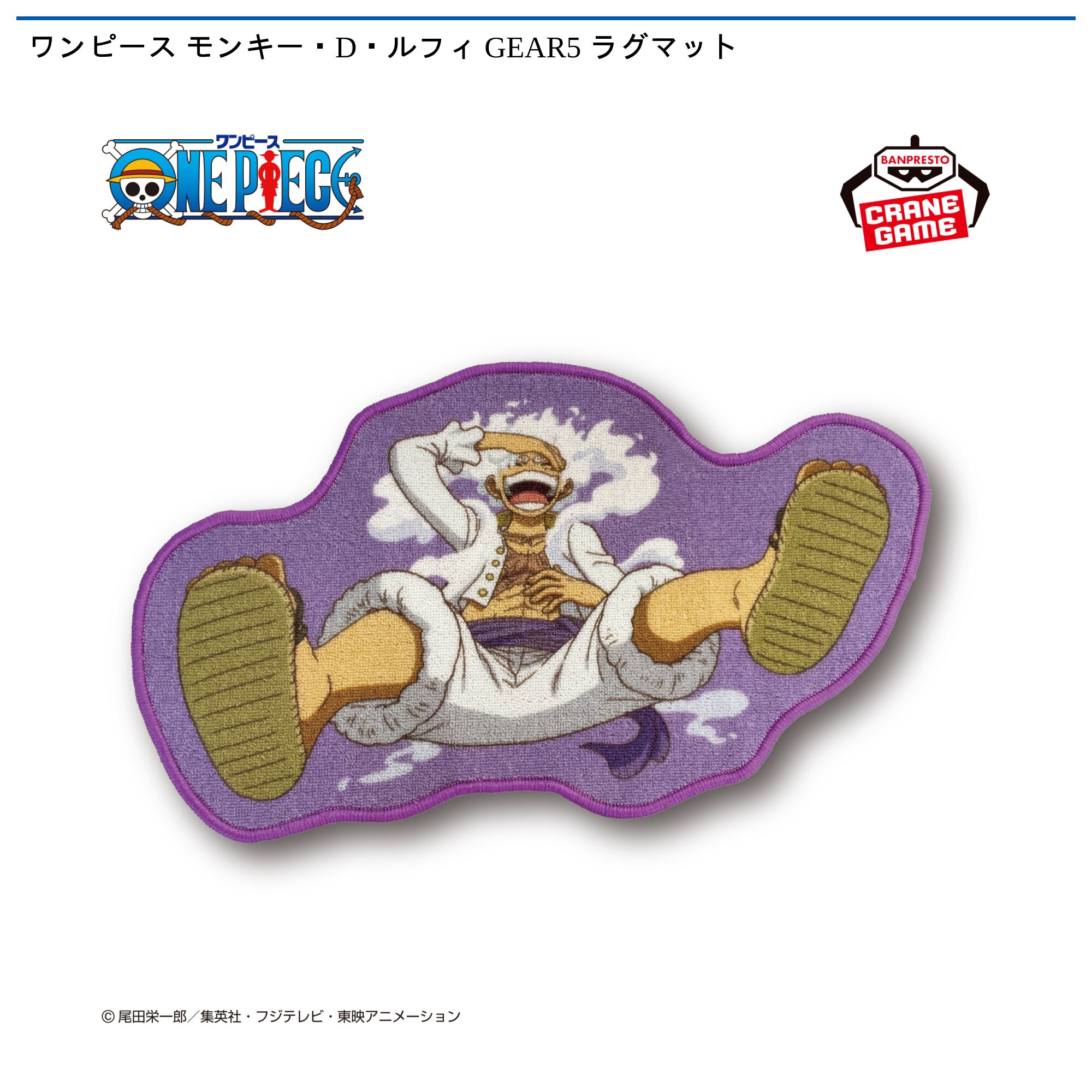 ワンピース モンキー・D・ルフィ GEAR5 ラグマット